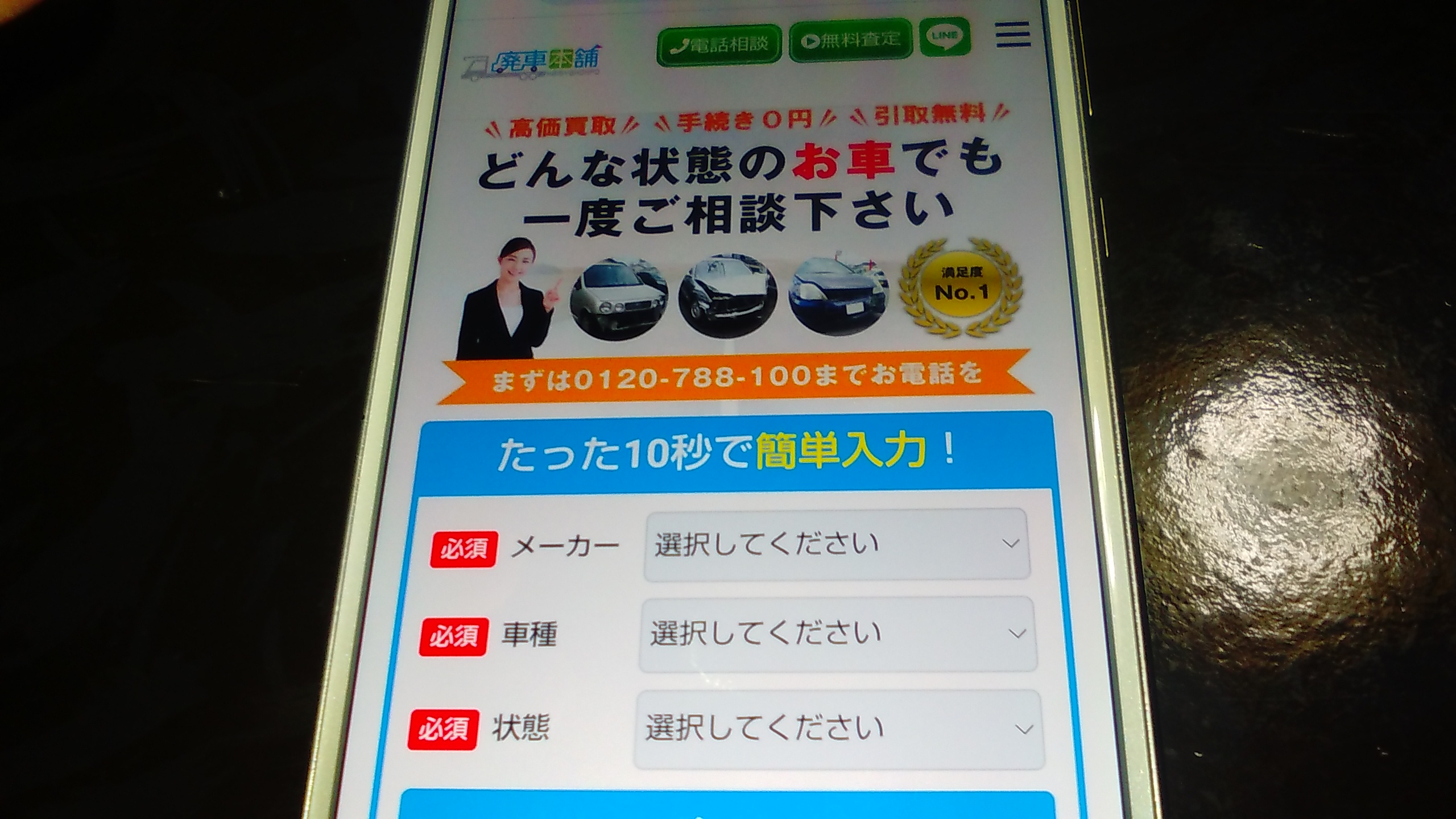 廃車買取　千葉　おすすめ　廃車本舗