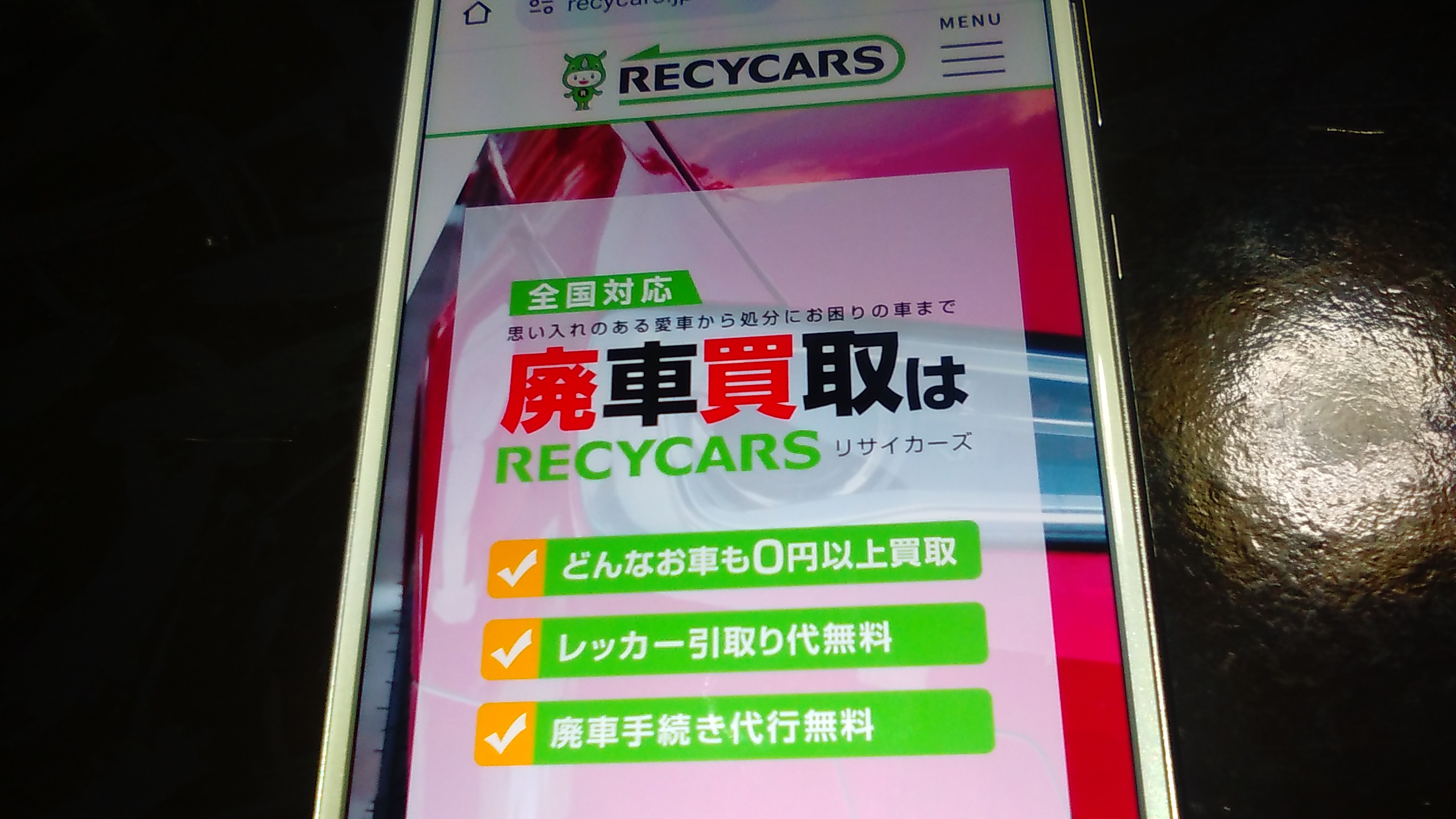 廃車買取　千葉　おすすめ　リサイカーズ