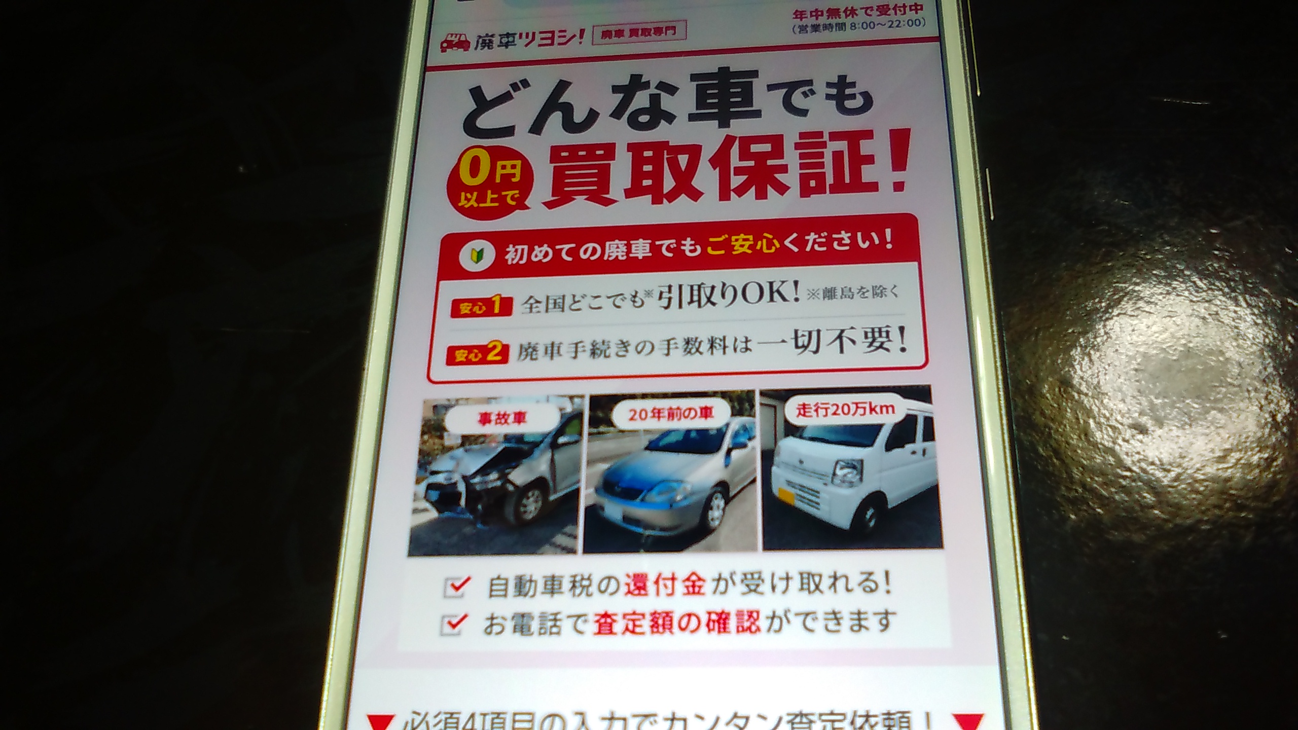 廃車買取　千葉　おすすめ　廃車ツヨシ