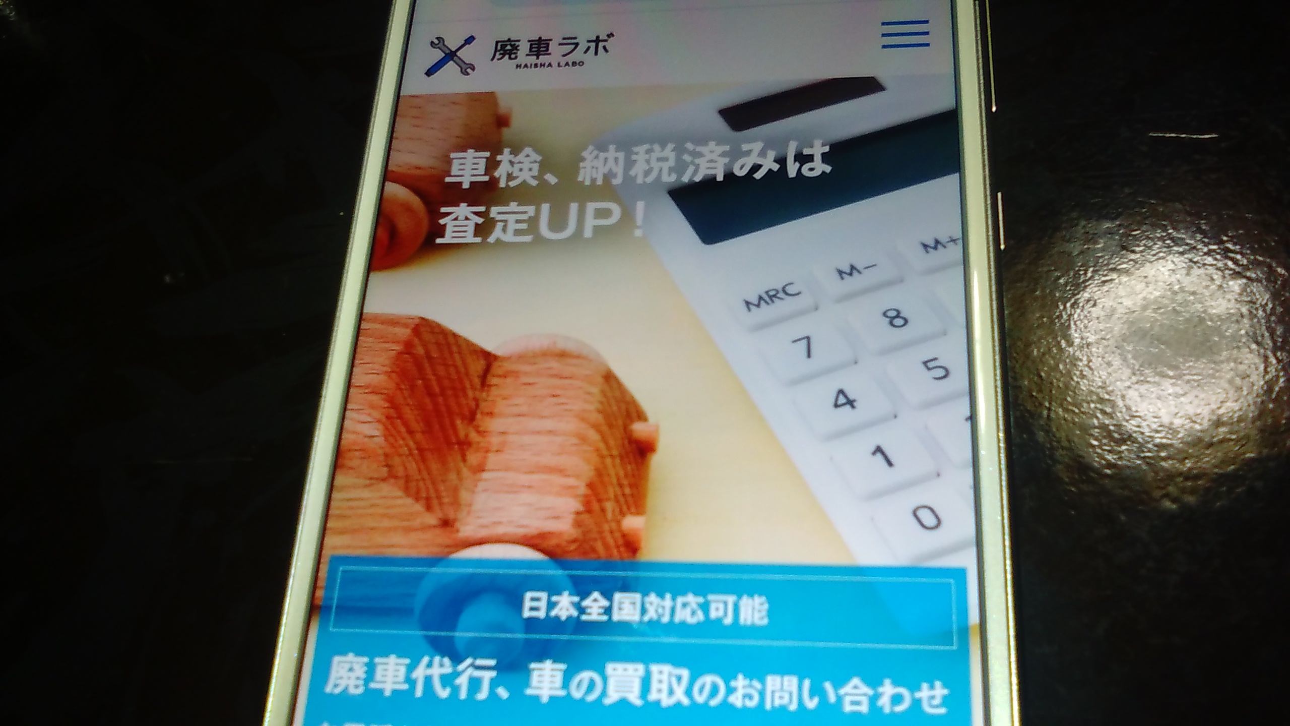 廃車買取　千葉　おすすめ　廃車ラボ