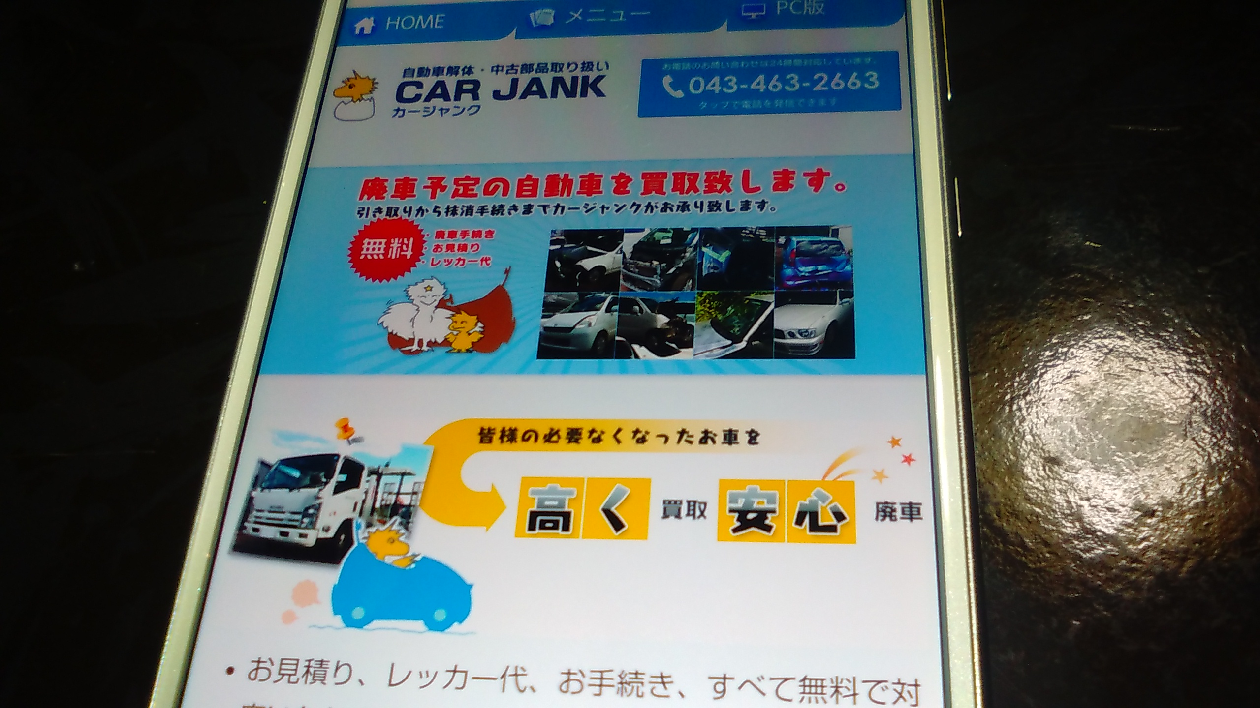 廃車買取　千葉　おすすめ　カージャンク