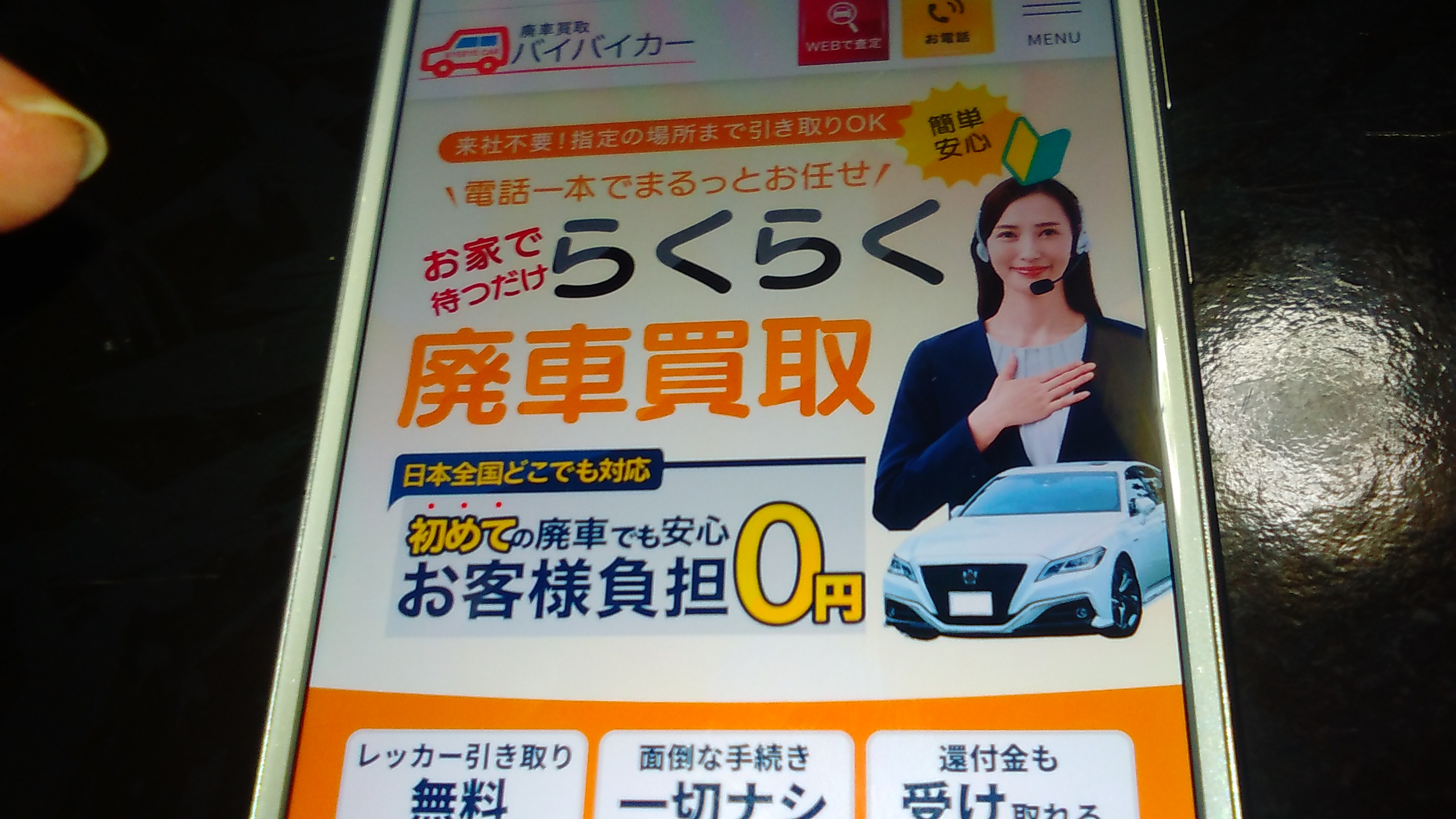 廃車買取　千葉　おすすめ　バイバイカー