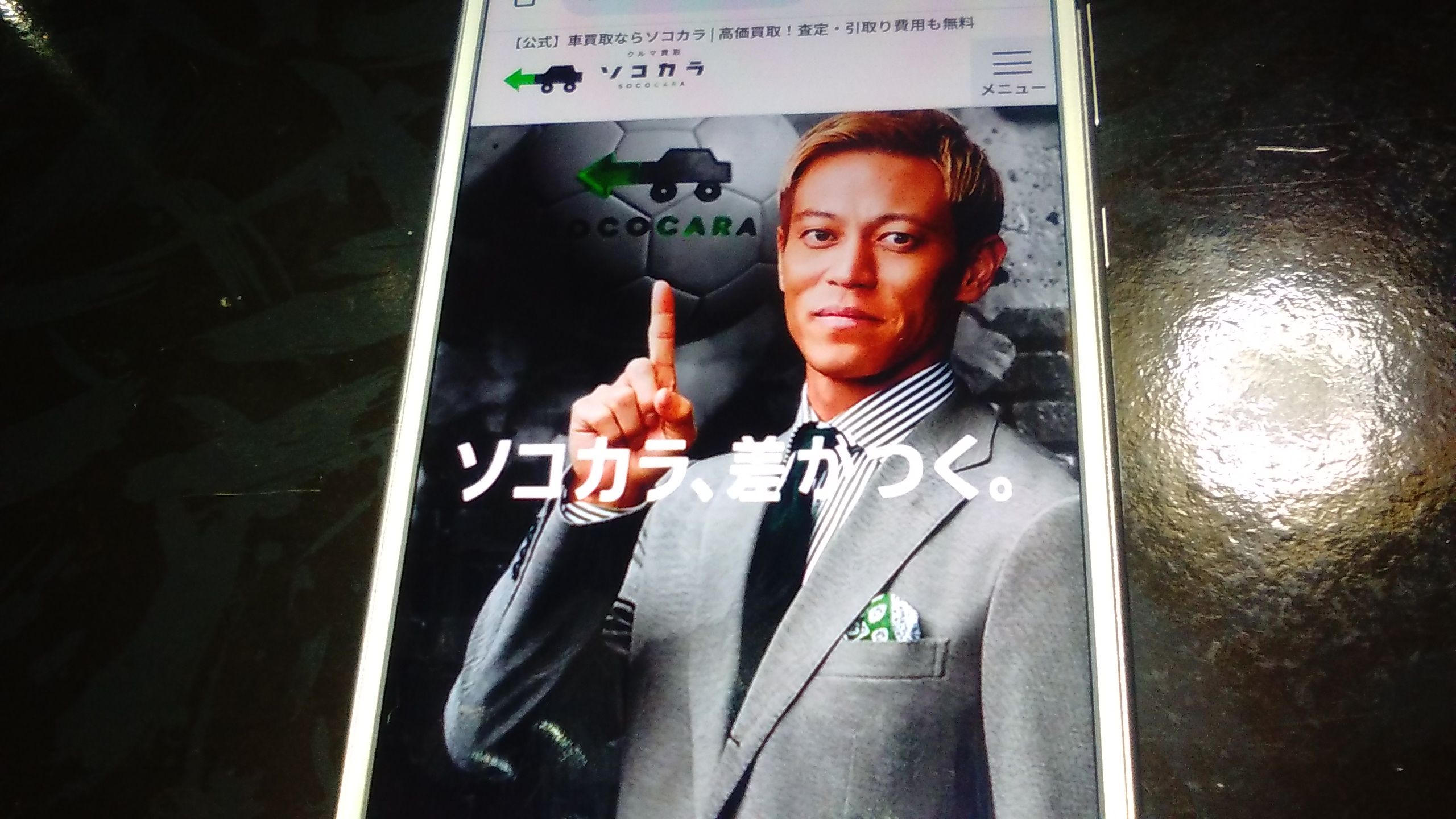 廃車買取　千葉　おすすめ　ソコカラ