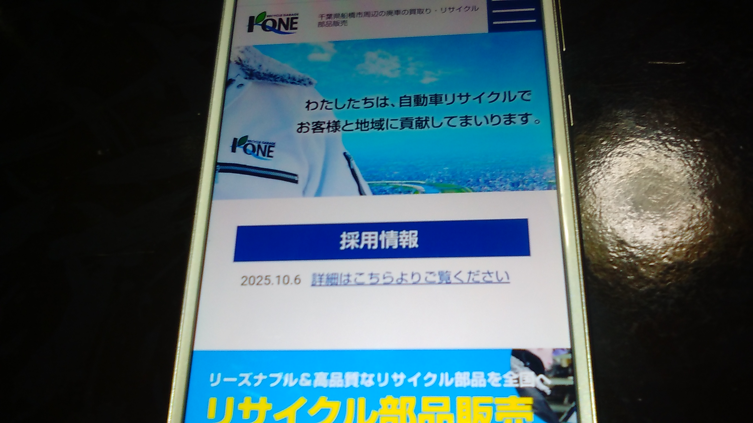 廃車買取　千葉　おすすめ　リサイクルガレージケーワン