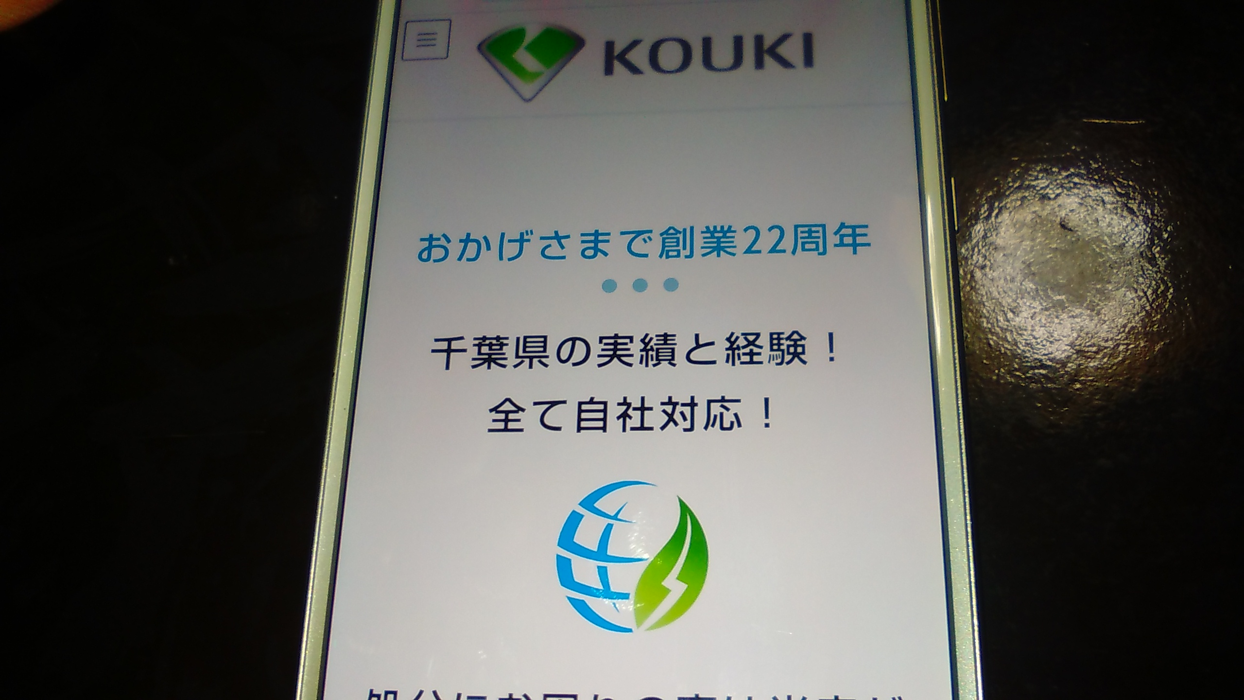 廃車買取　千葉　おすすめ　コウキ有限会社