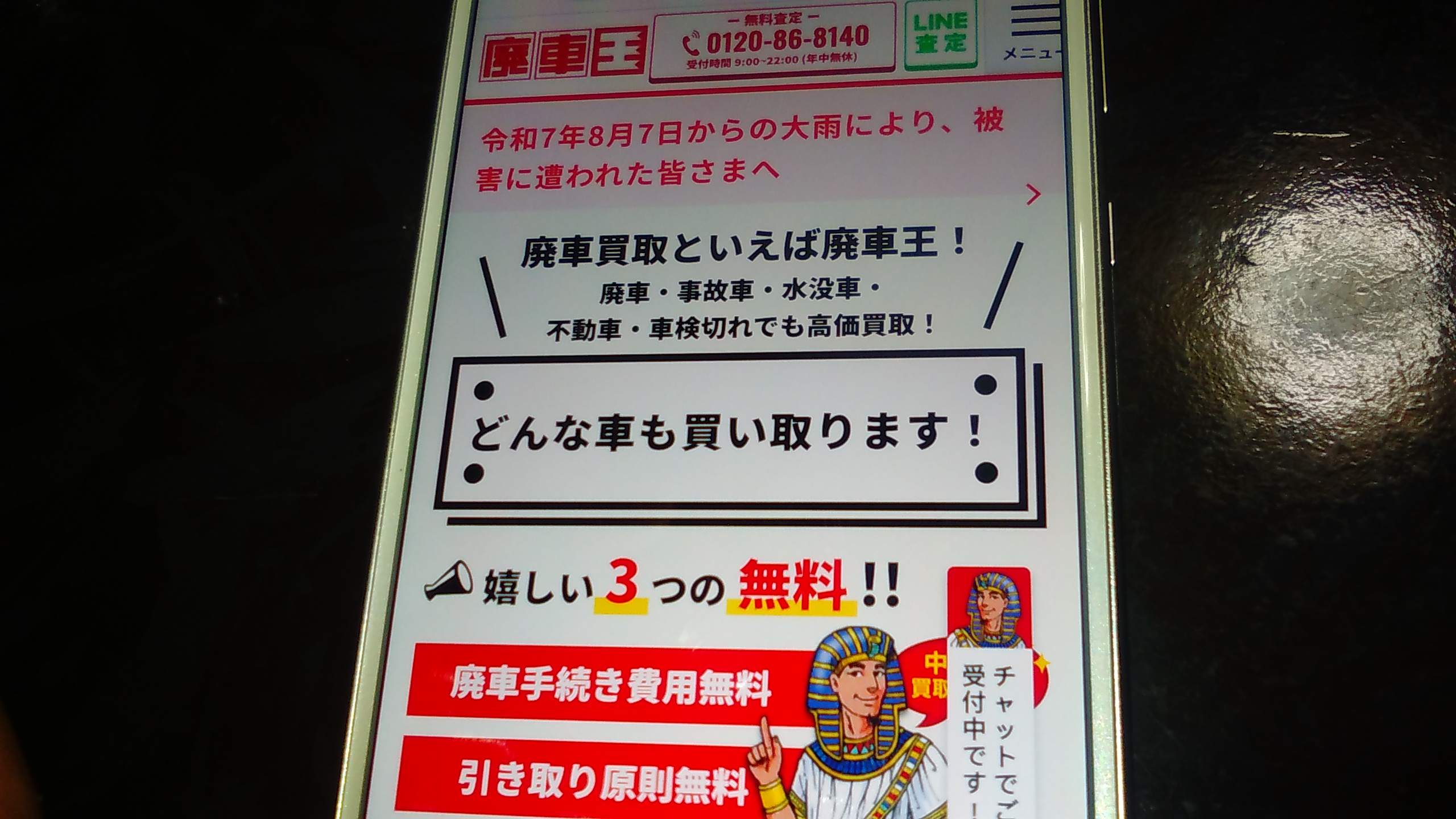 廃車買取　千葉　おすすめ　廃車王