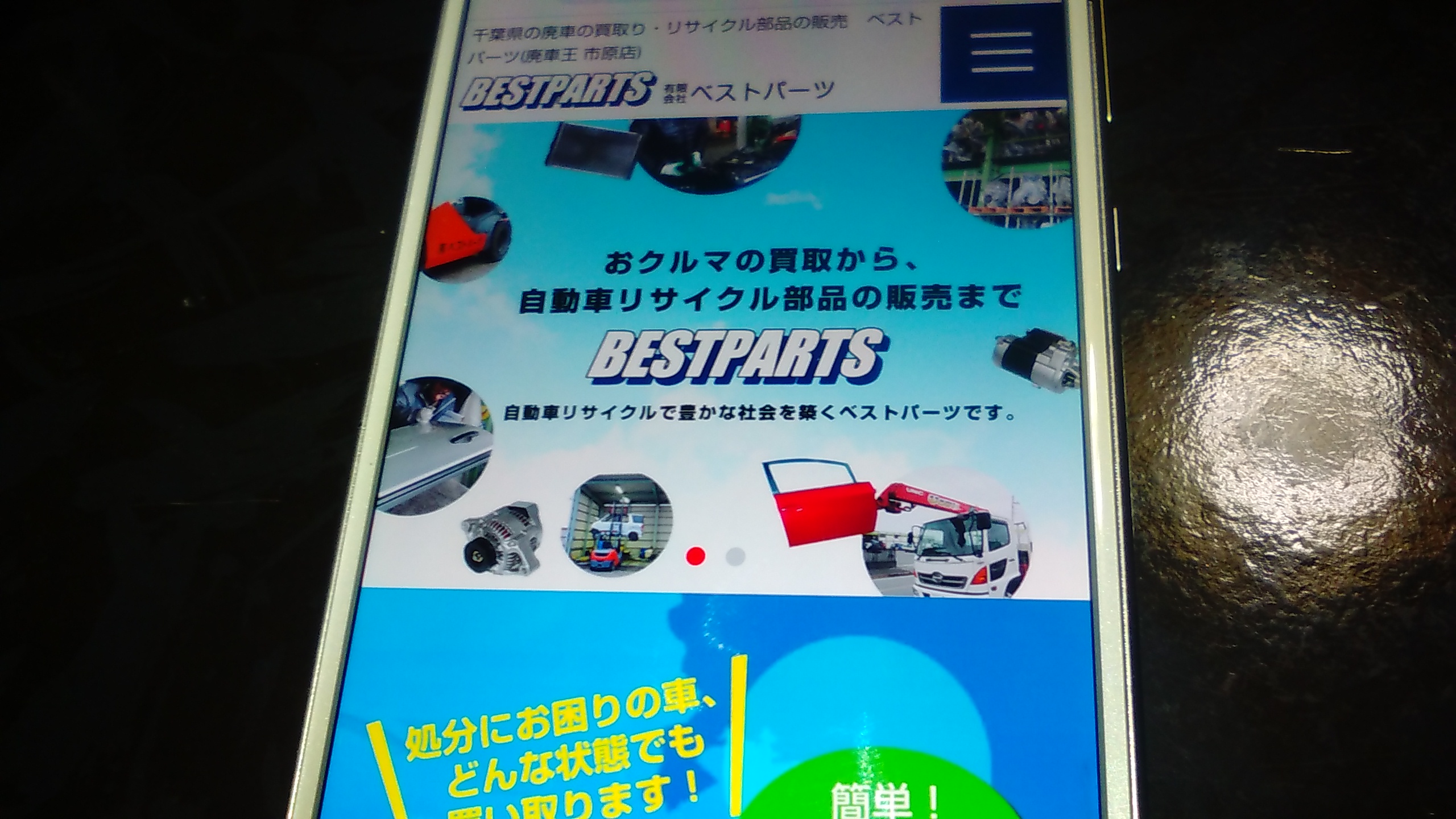 廃車買取　千葉　おすすめ　ベストパーツ