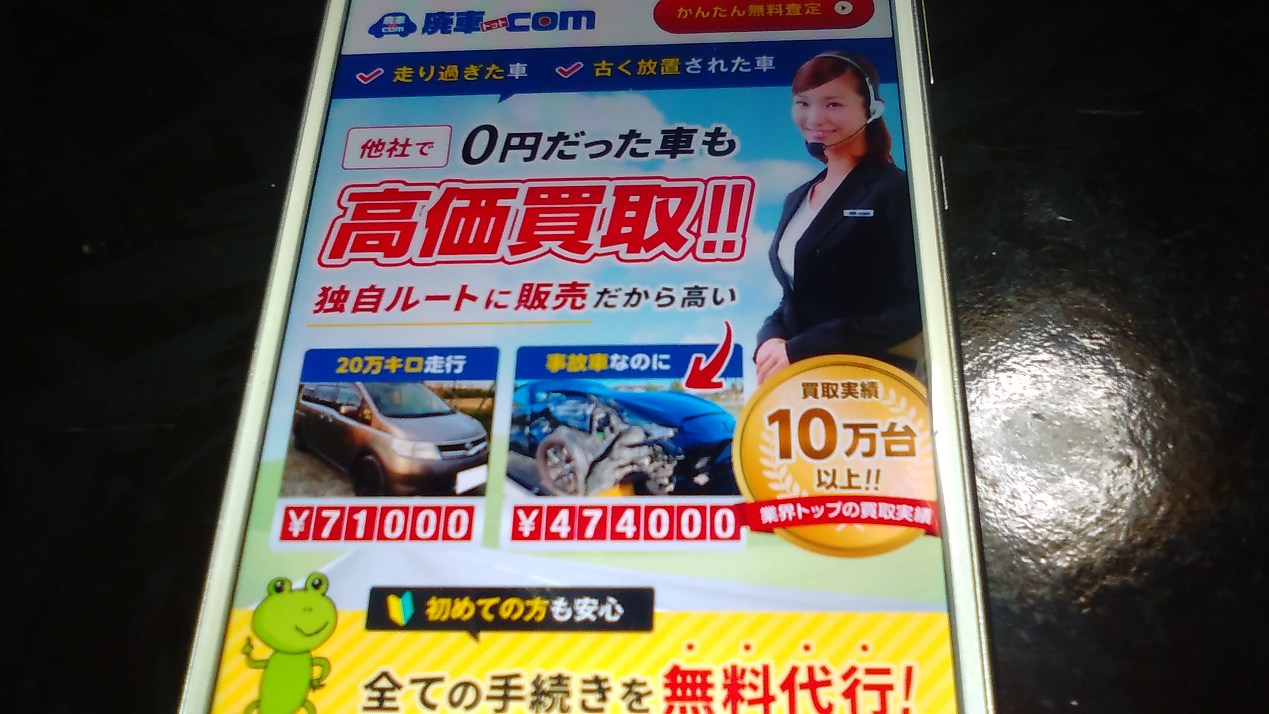 廃車買取　千葉　おすすめ　廃車ドットコム