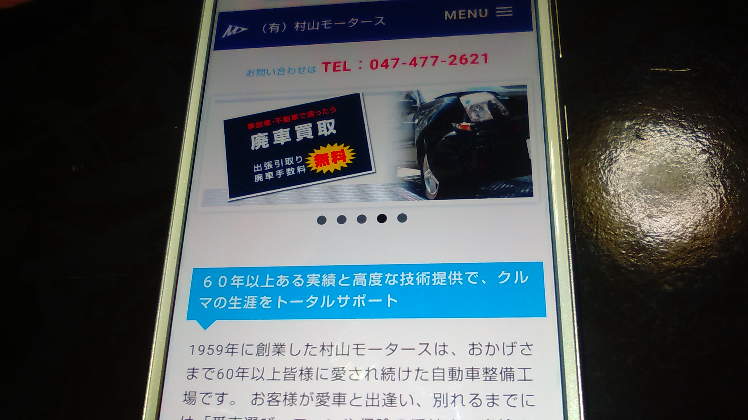 廃車買取　千葉　おすすめ　村山モータース