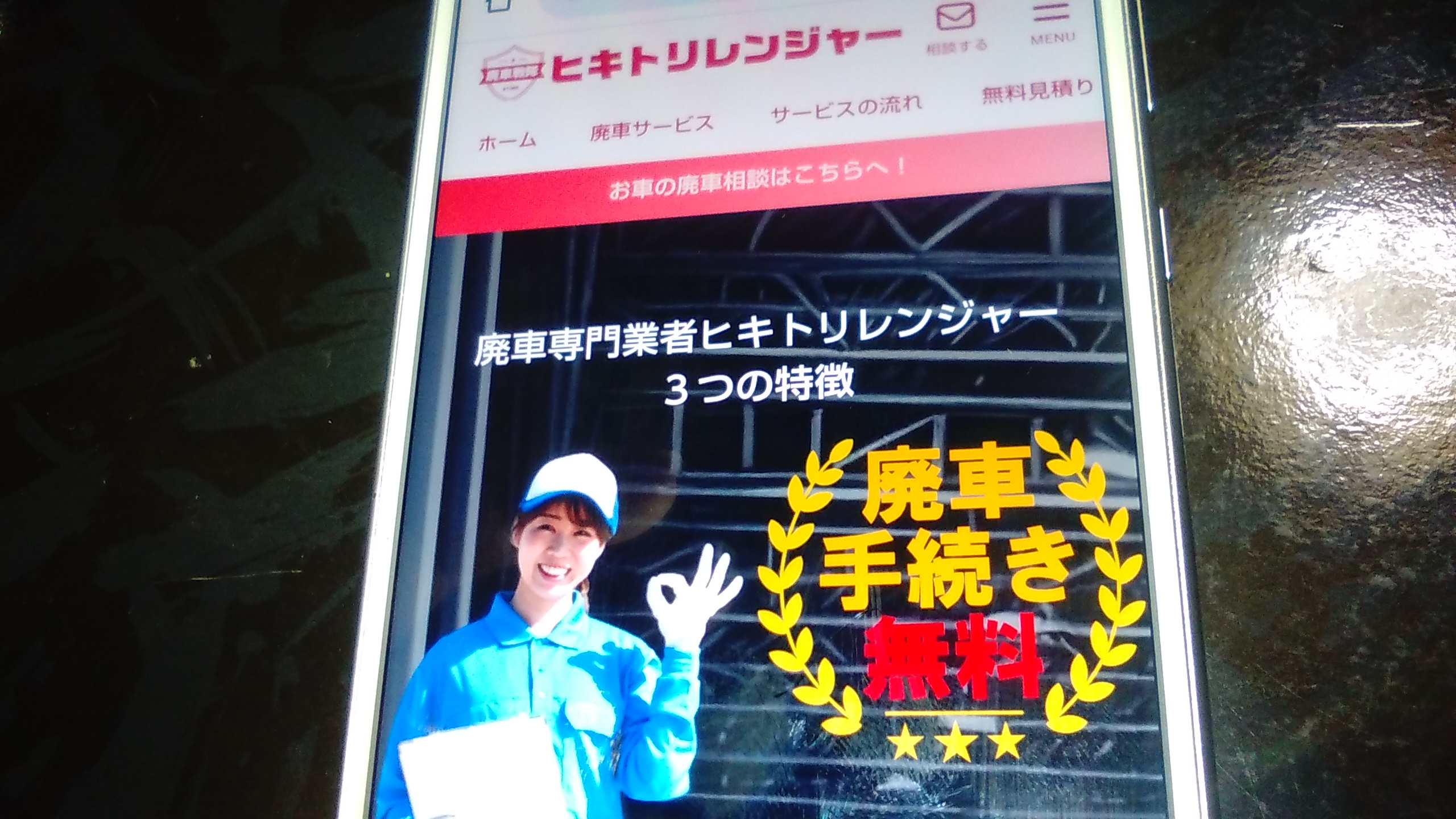 廃車買取　千葉　おすすめ　ヒキトリレンジャー