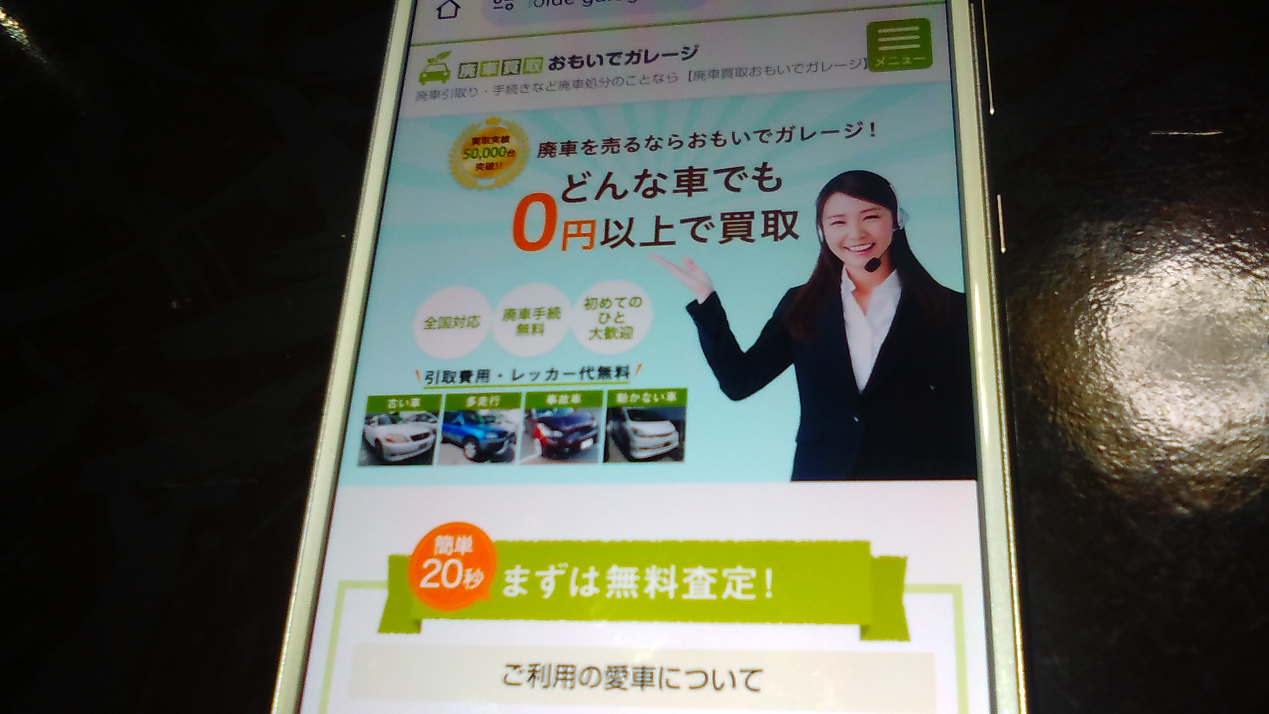 廃車買取　千葉　おすすめ　おもいでガレージ