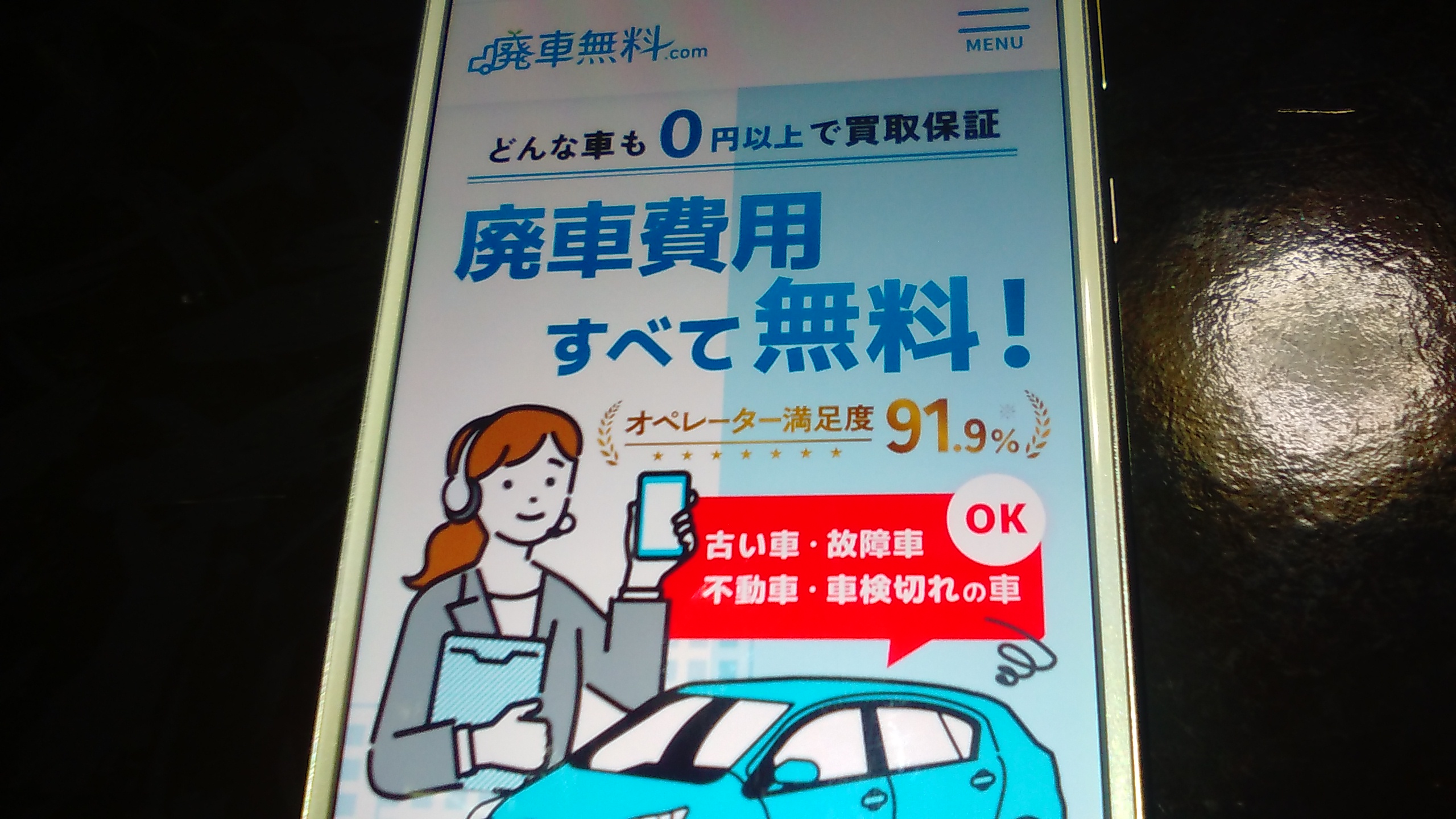 廃車買取　千葉　おすすめ　廃車無料ドットコム