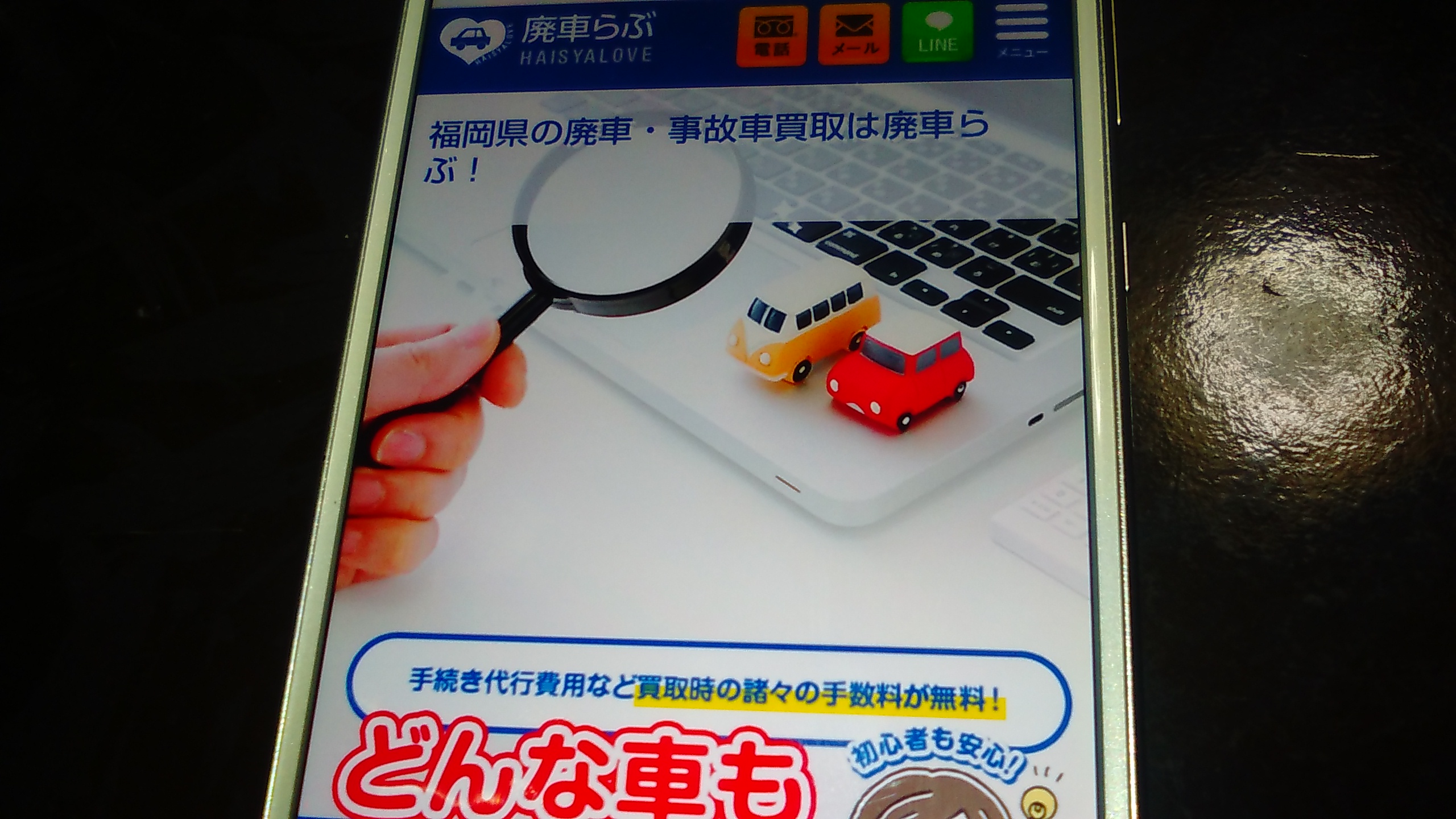 廃車買取　千葉　おすすめ　廃車らぶ