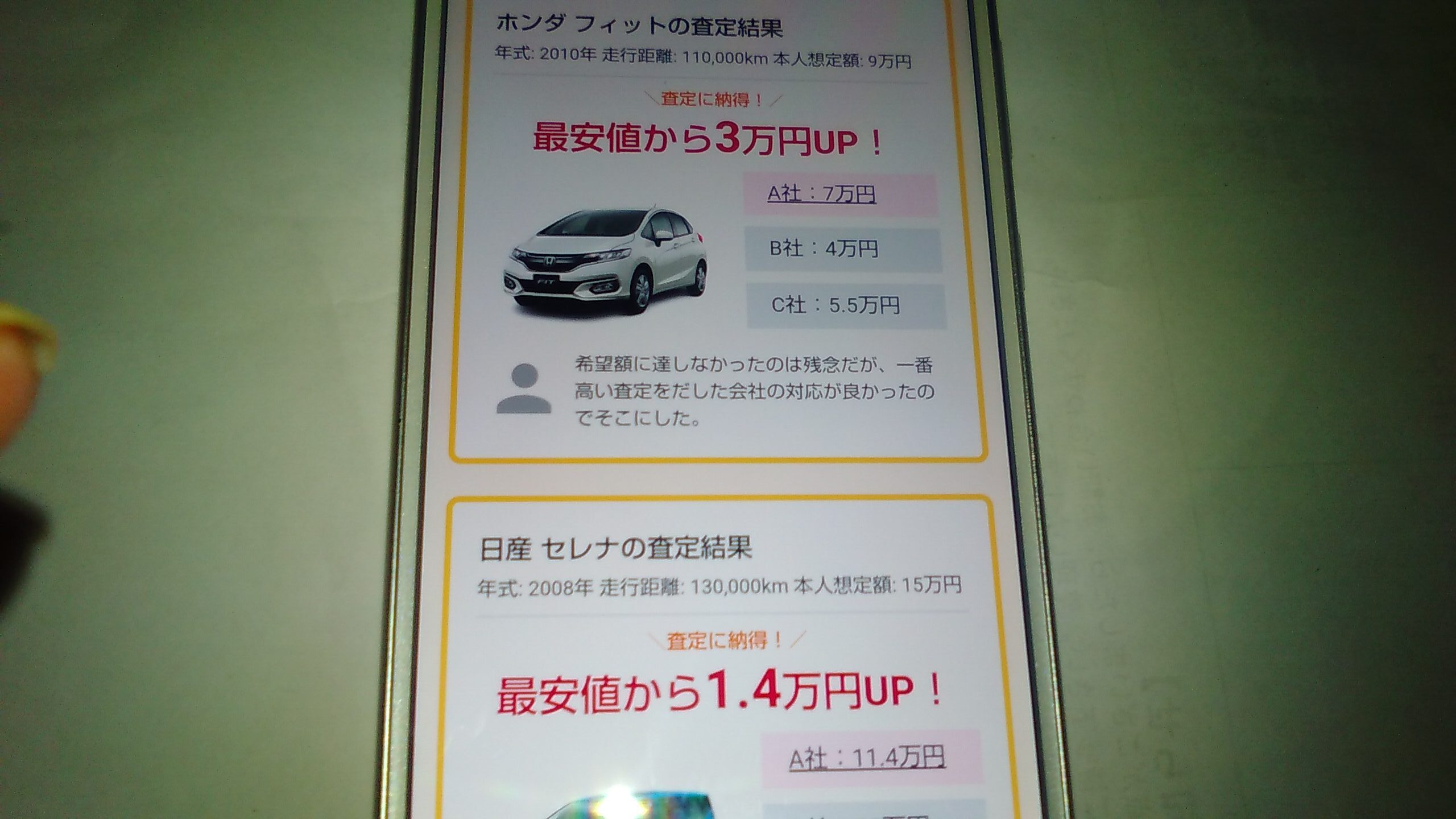 セルトレ　評判　査定結果