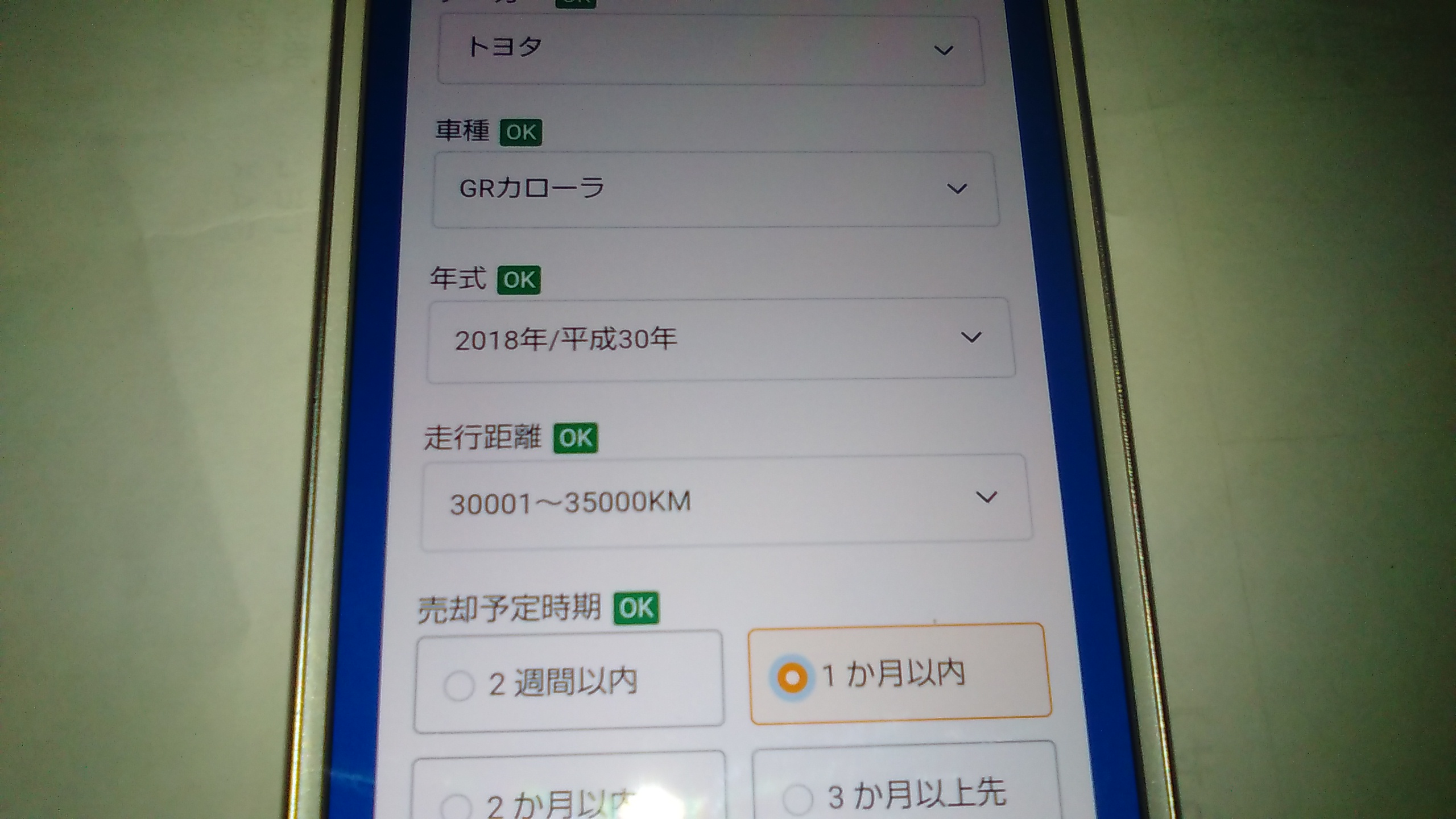 セルトレ　評判　買取相場　確認