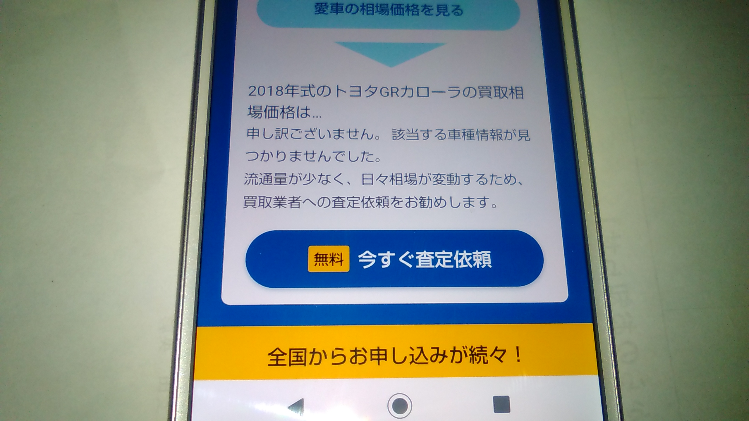 セルトレ　評判　買取相場　結果