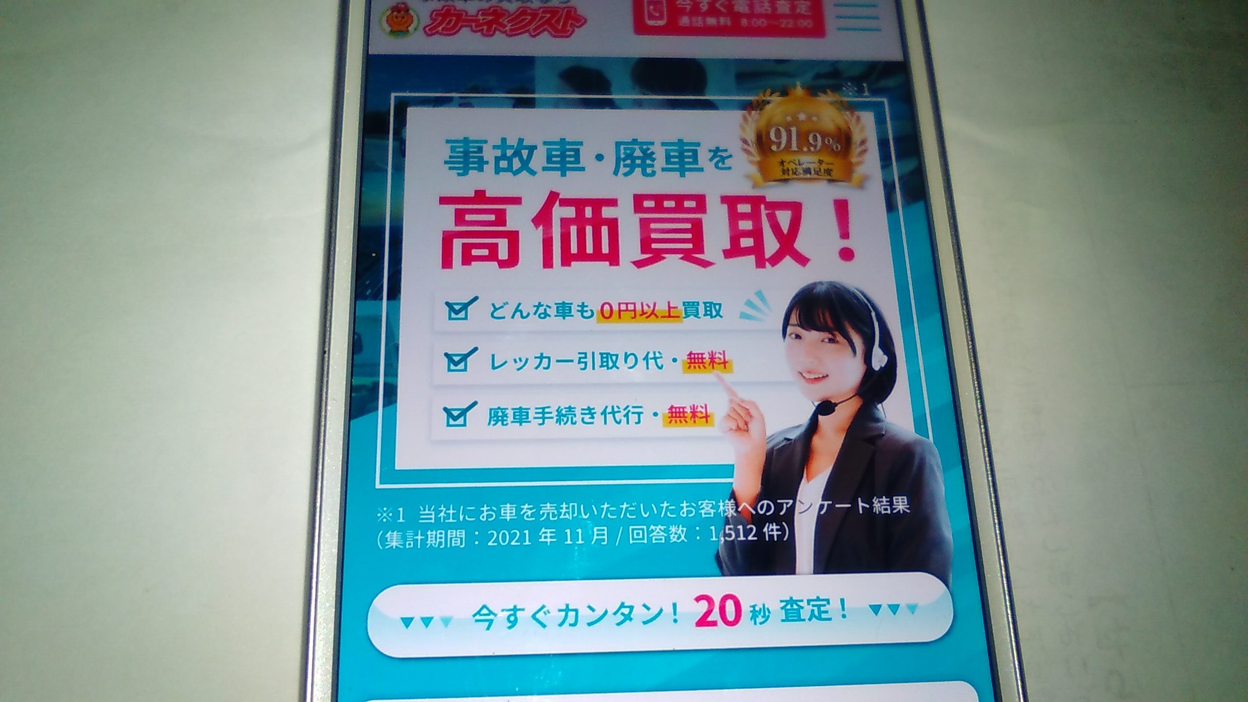 廃車買取　沖縄　カーネクスト