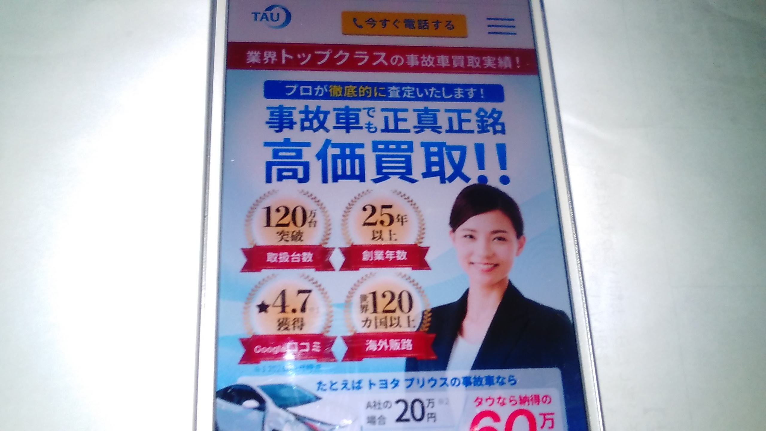 廃車買取　沖縄　タウ