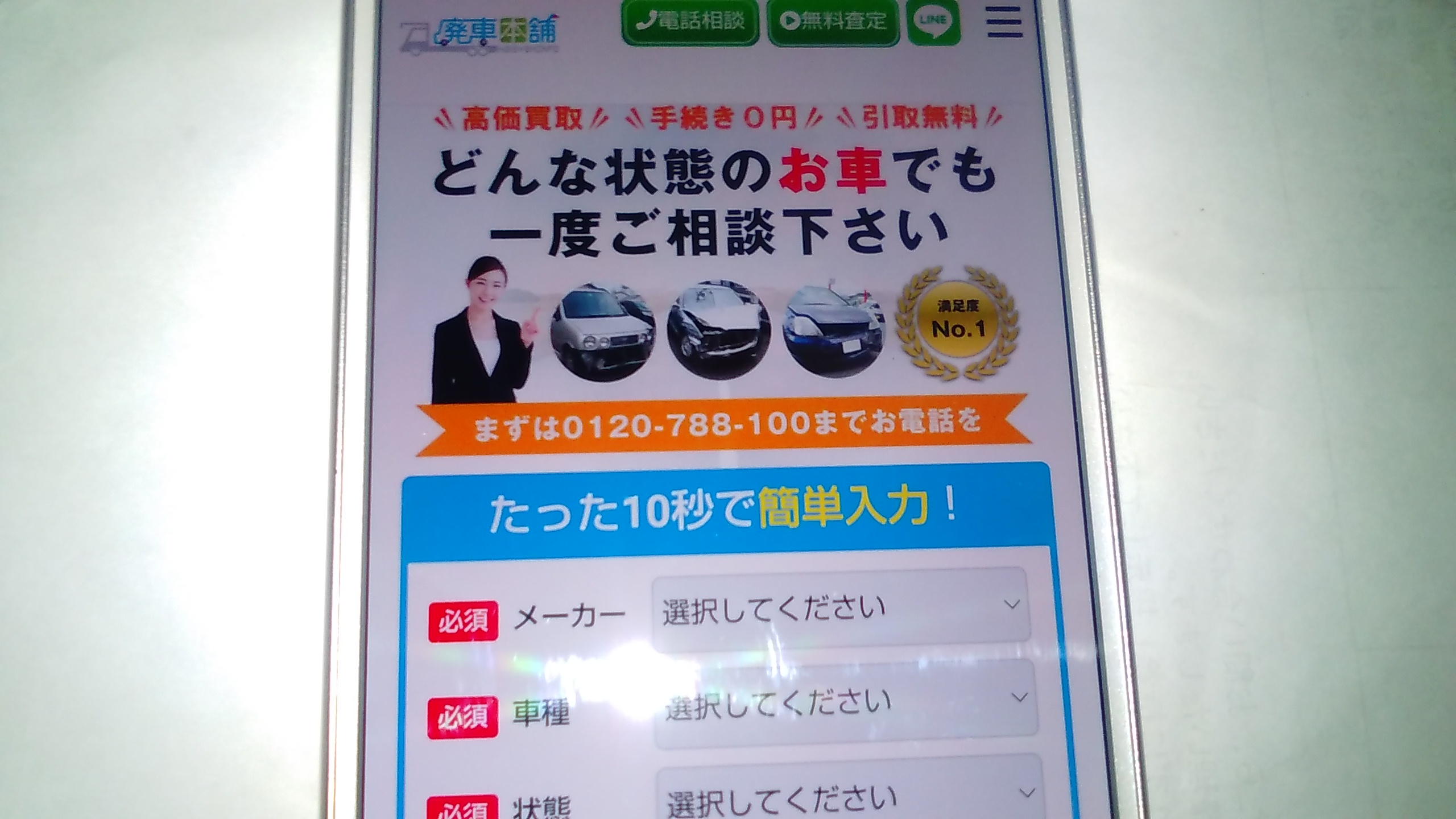 廃車買取　沖縄　廃車本舗