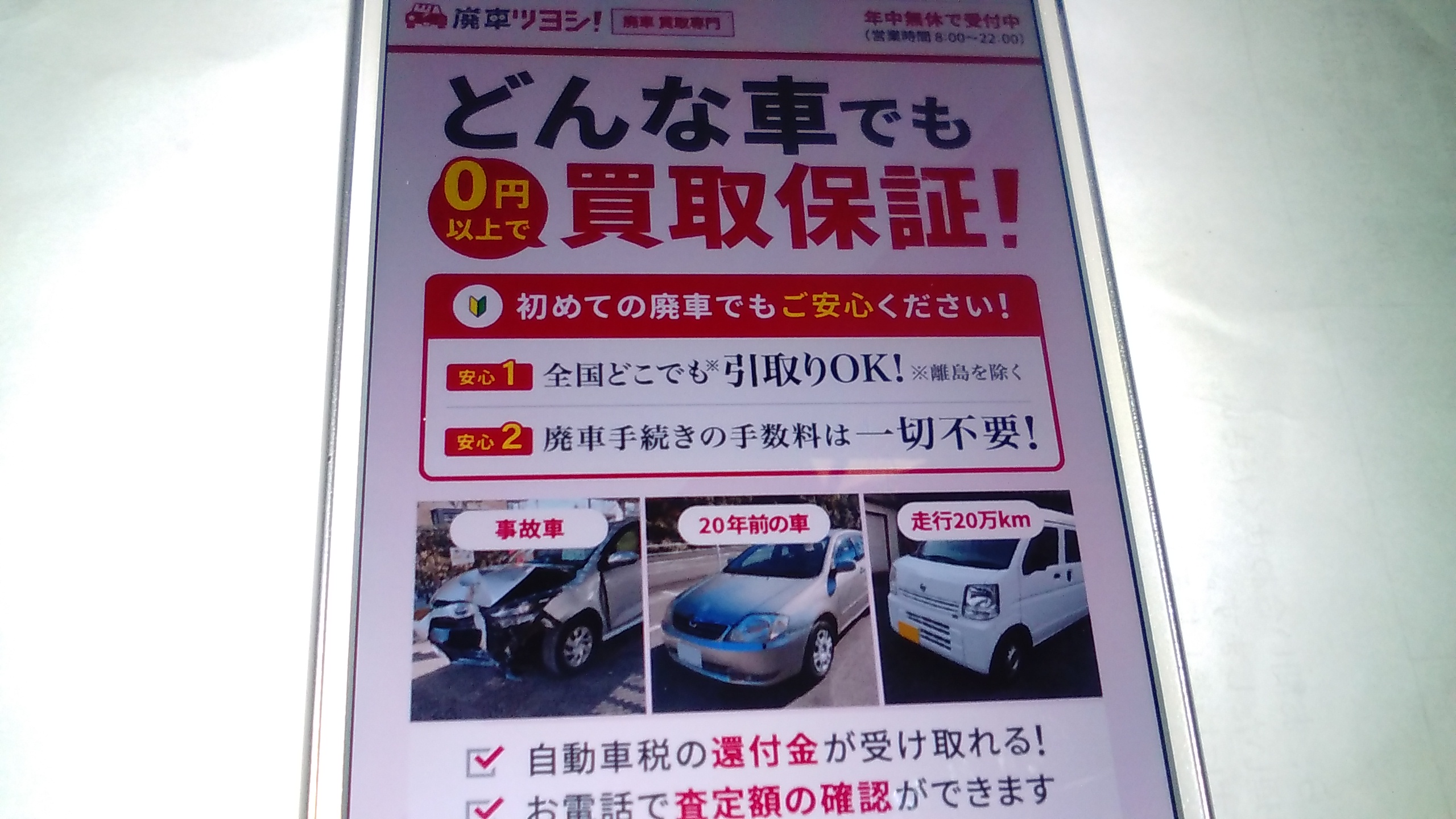 廃車買取　沖縄　廃車ツヨシ