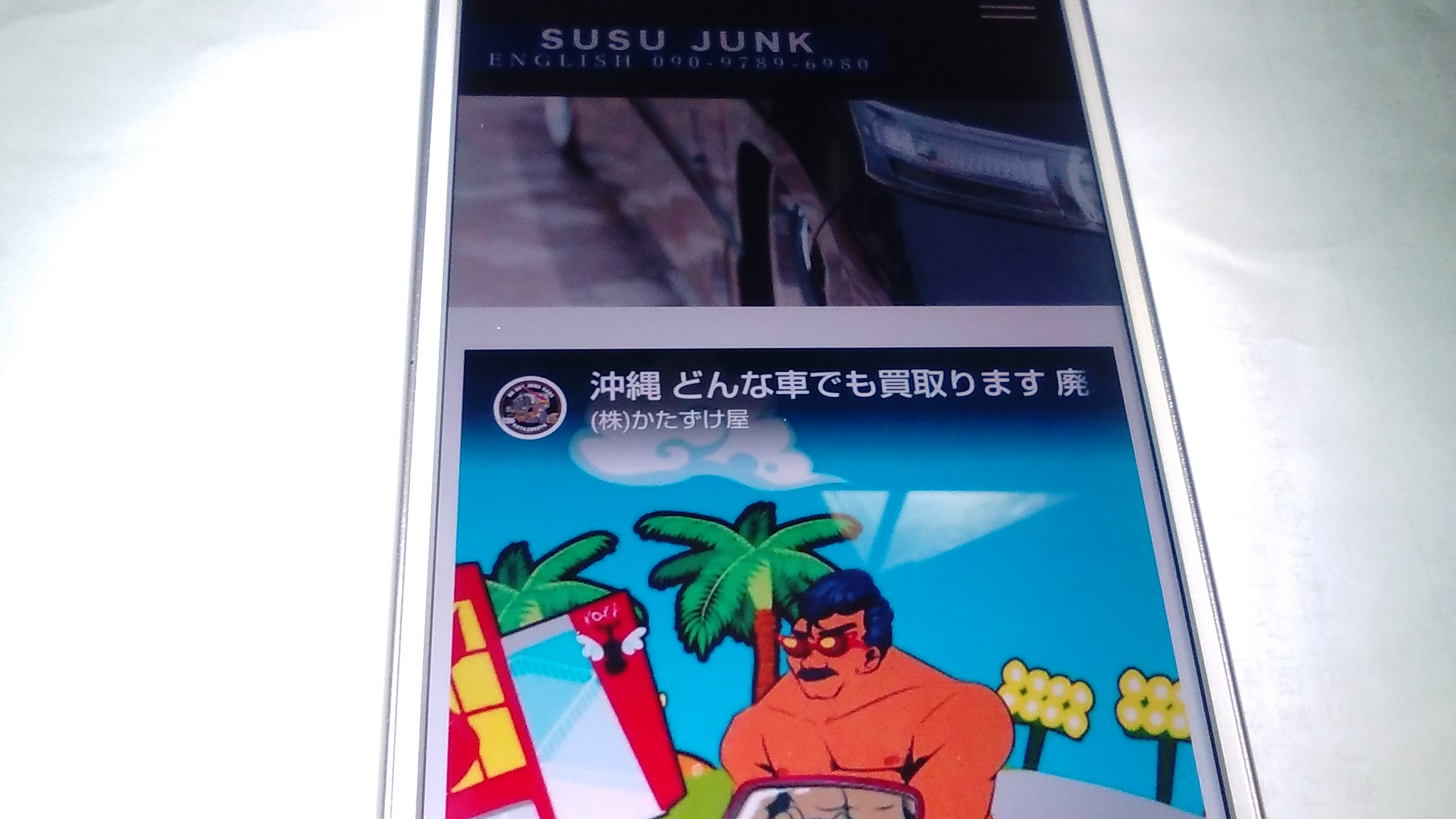 廃車買取　沖縄　かたずけ屋