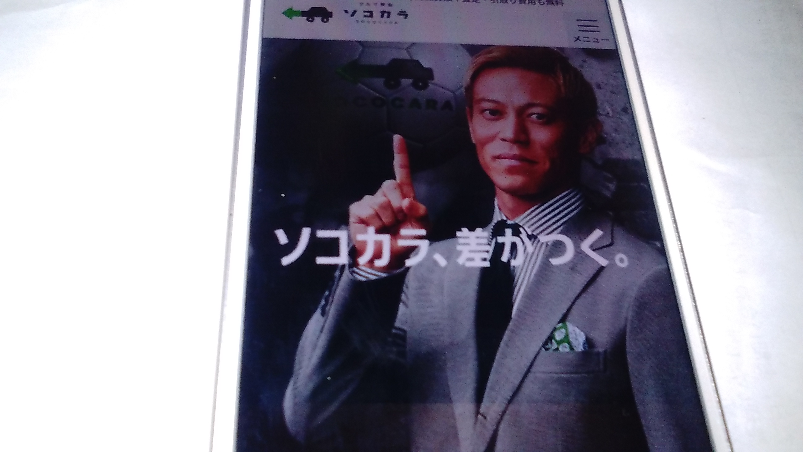 廃車買取　沖縄　ソコカラ