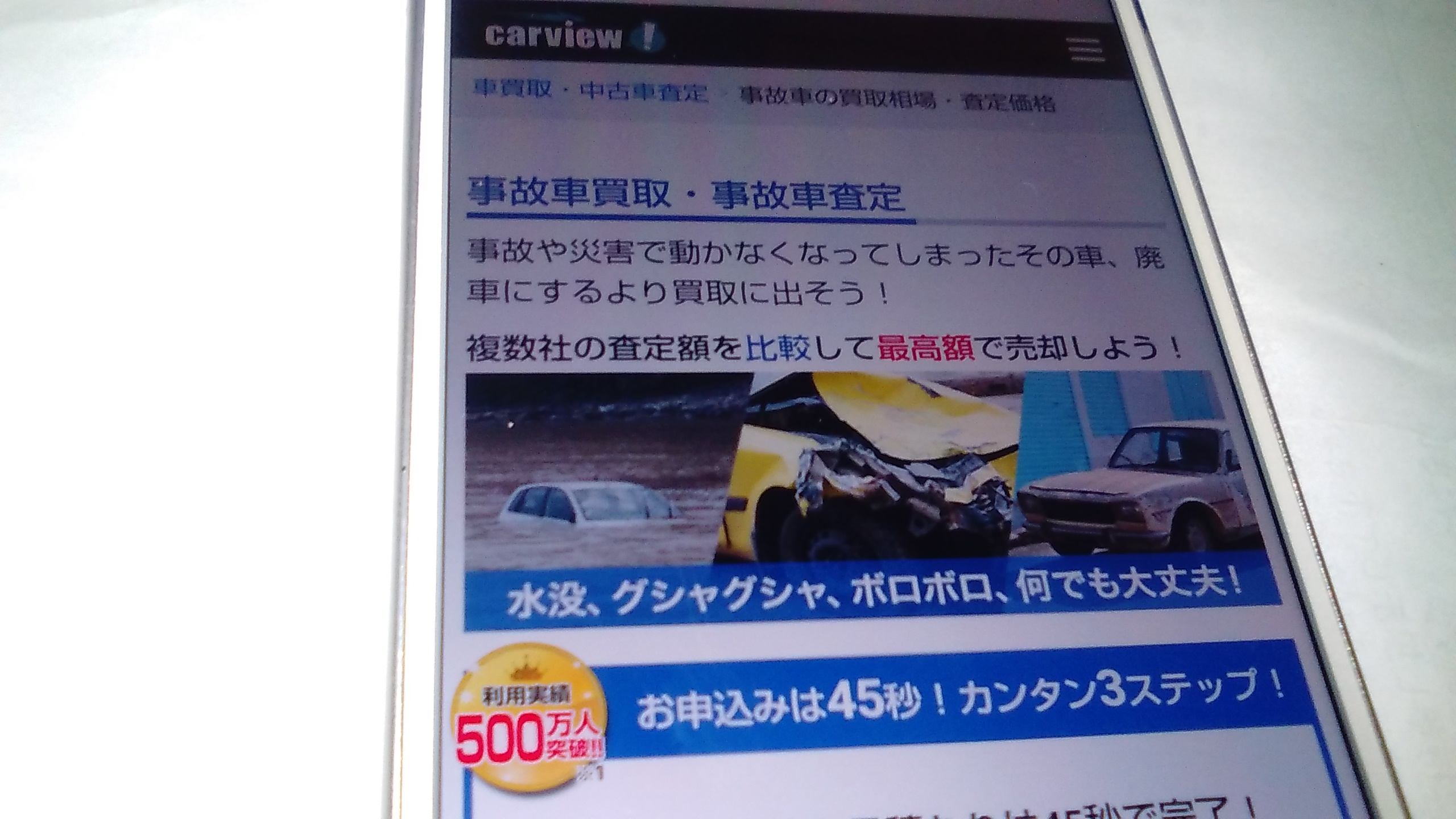 廃車買取　沖縄　カービュー事故車買取