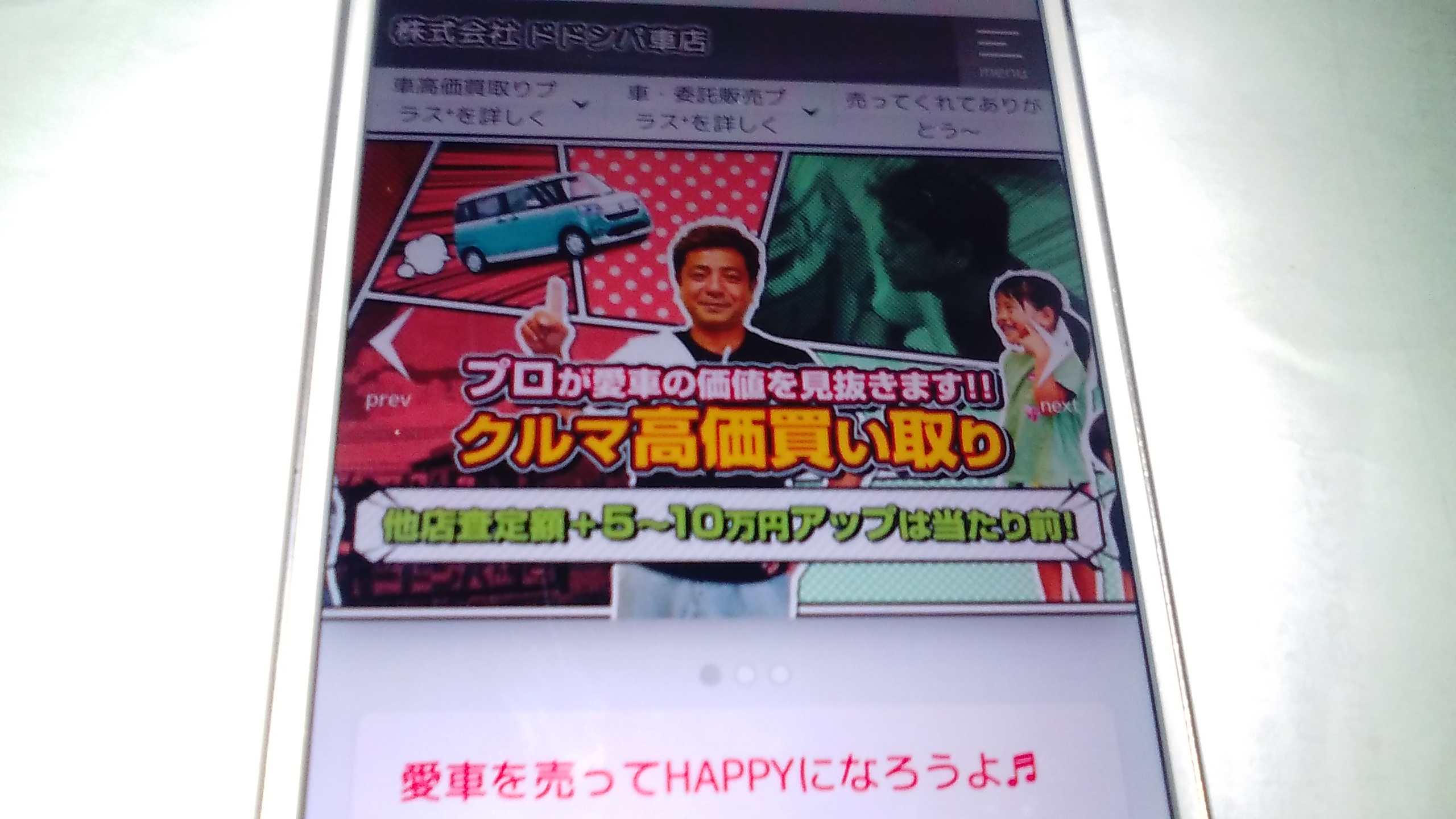 廃車買取　沖縄　ドドンパ