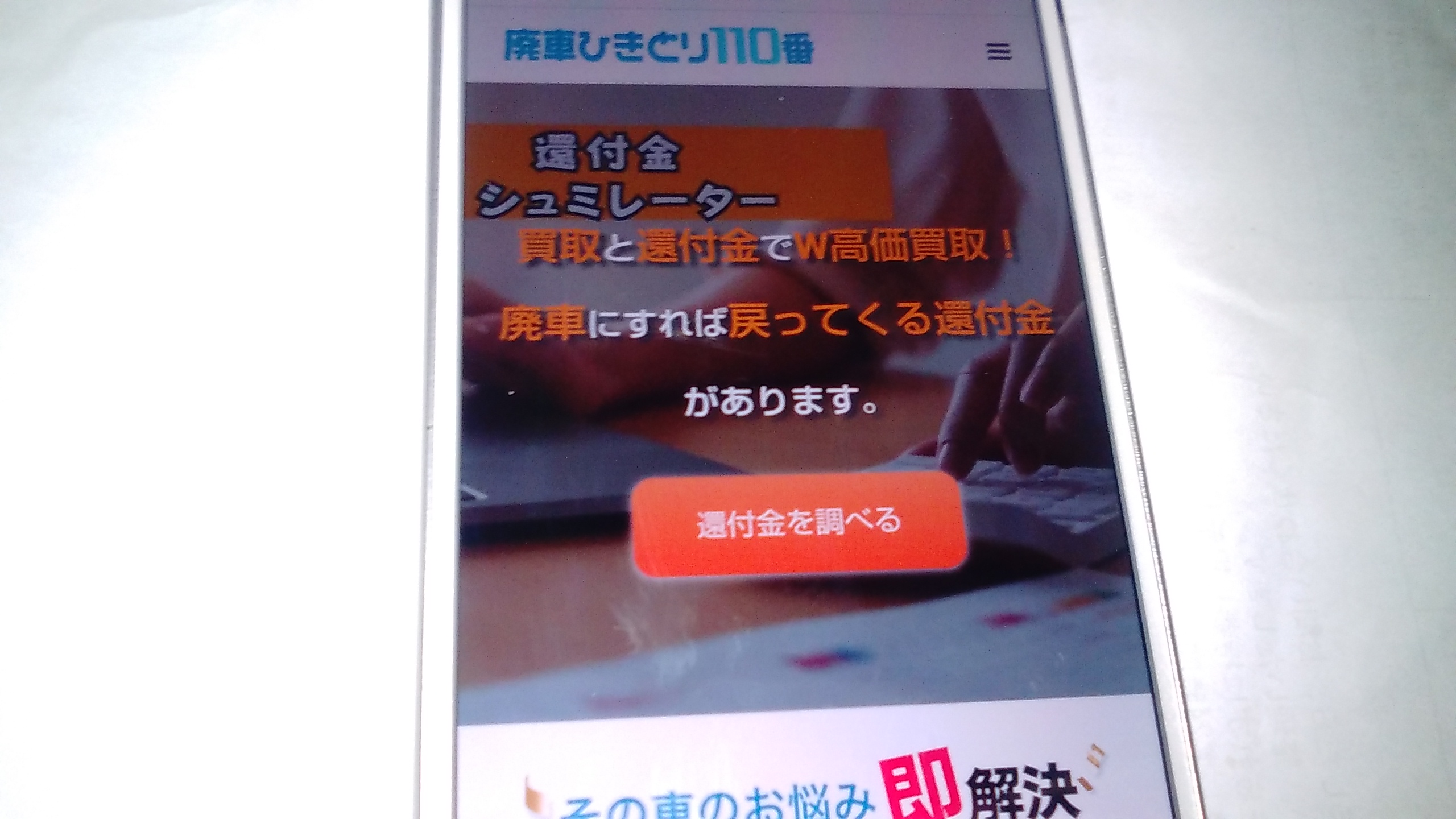 廃車買取　沖縄　廃車ひきとり110番