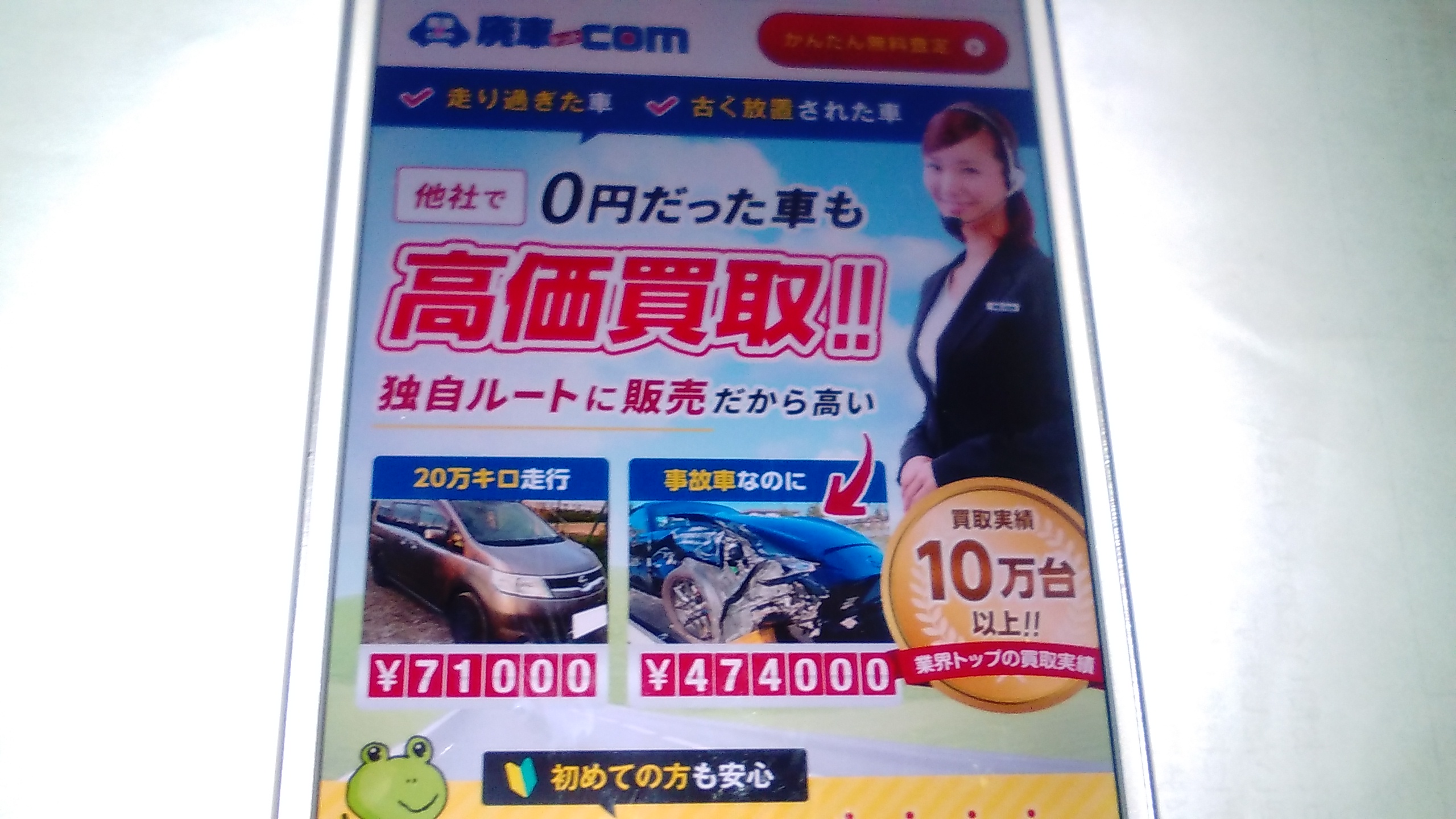 廃車買取　沖縄　廃車ドットコム