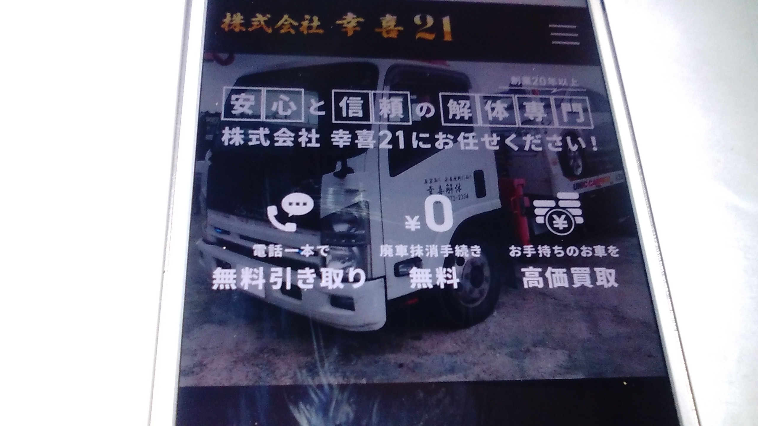 廃車買取　沖縄　幸喜21