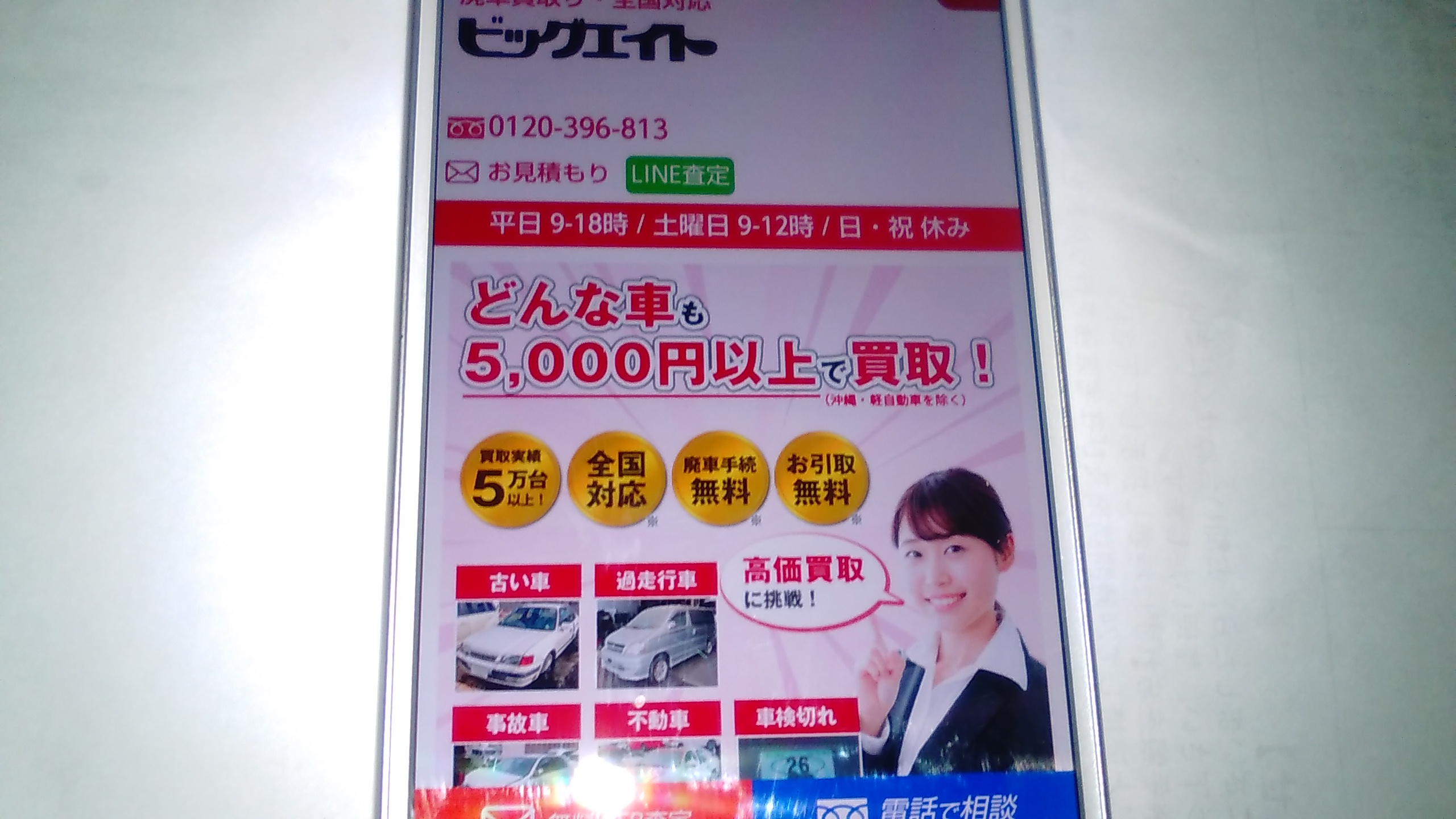 廃車買取　沖縄　ビッグエイト