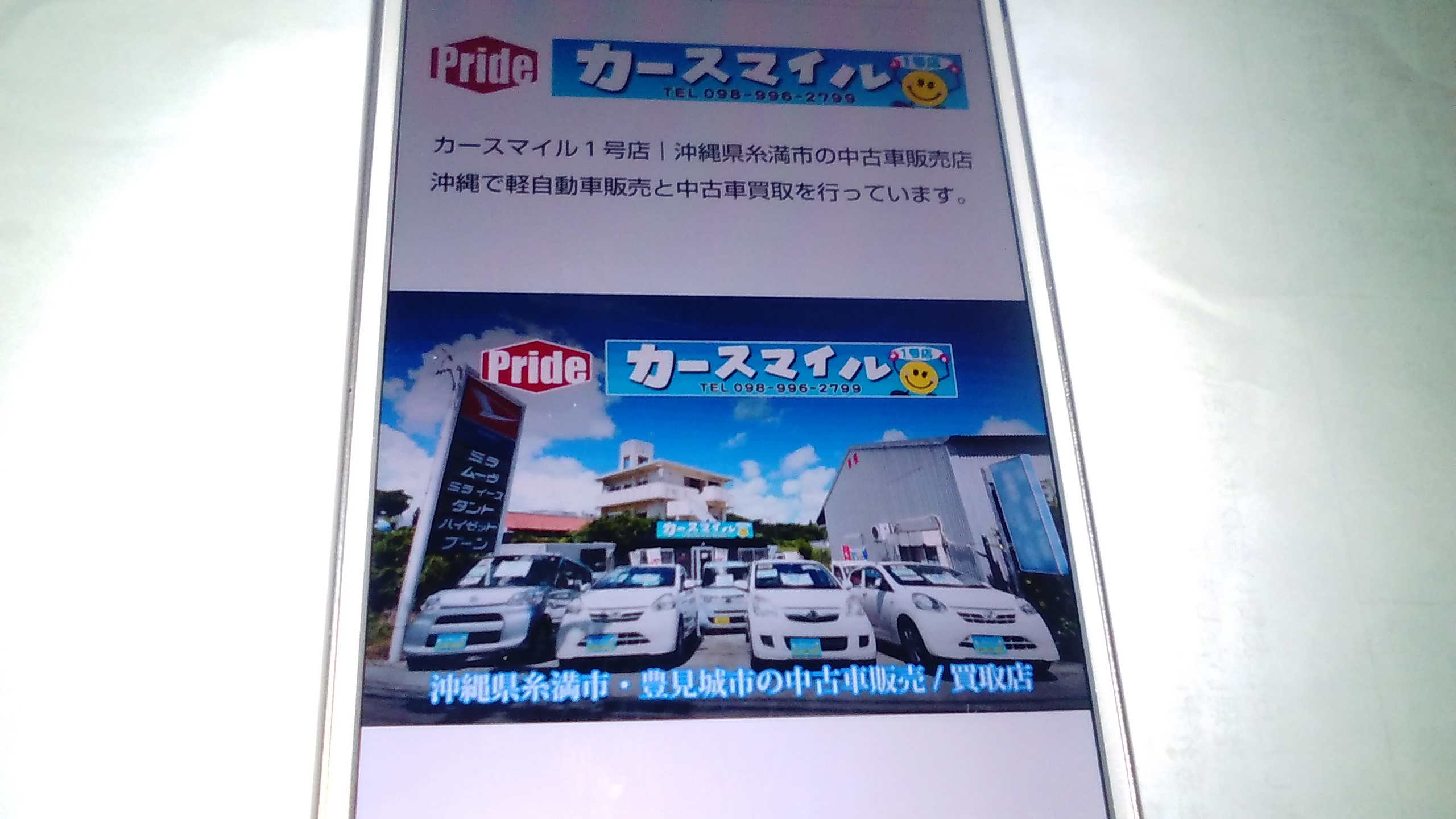 廃車買取　沖縄　カースマイル