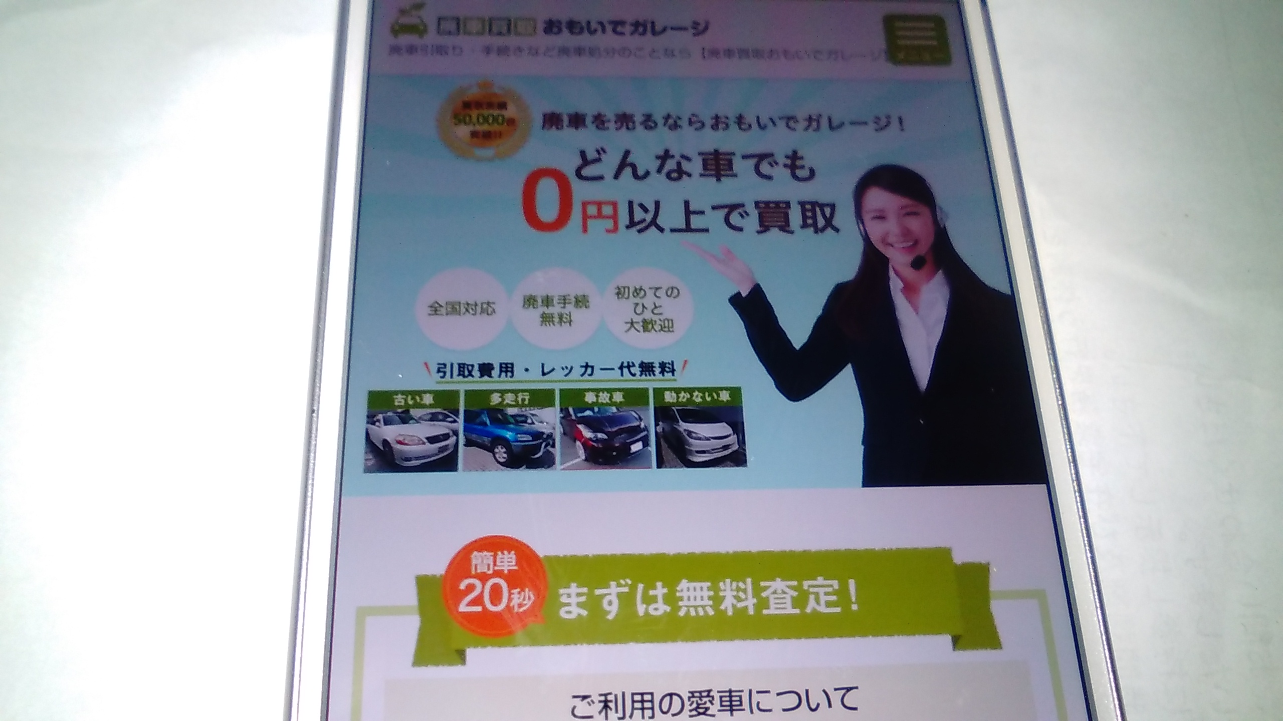 廃車買取　沖縄　おもいでガレージ