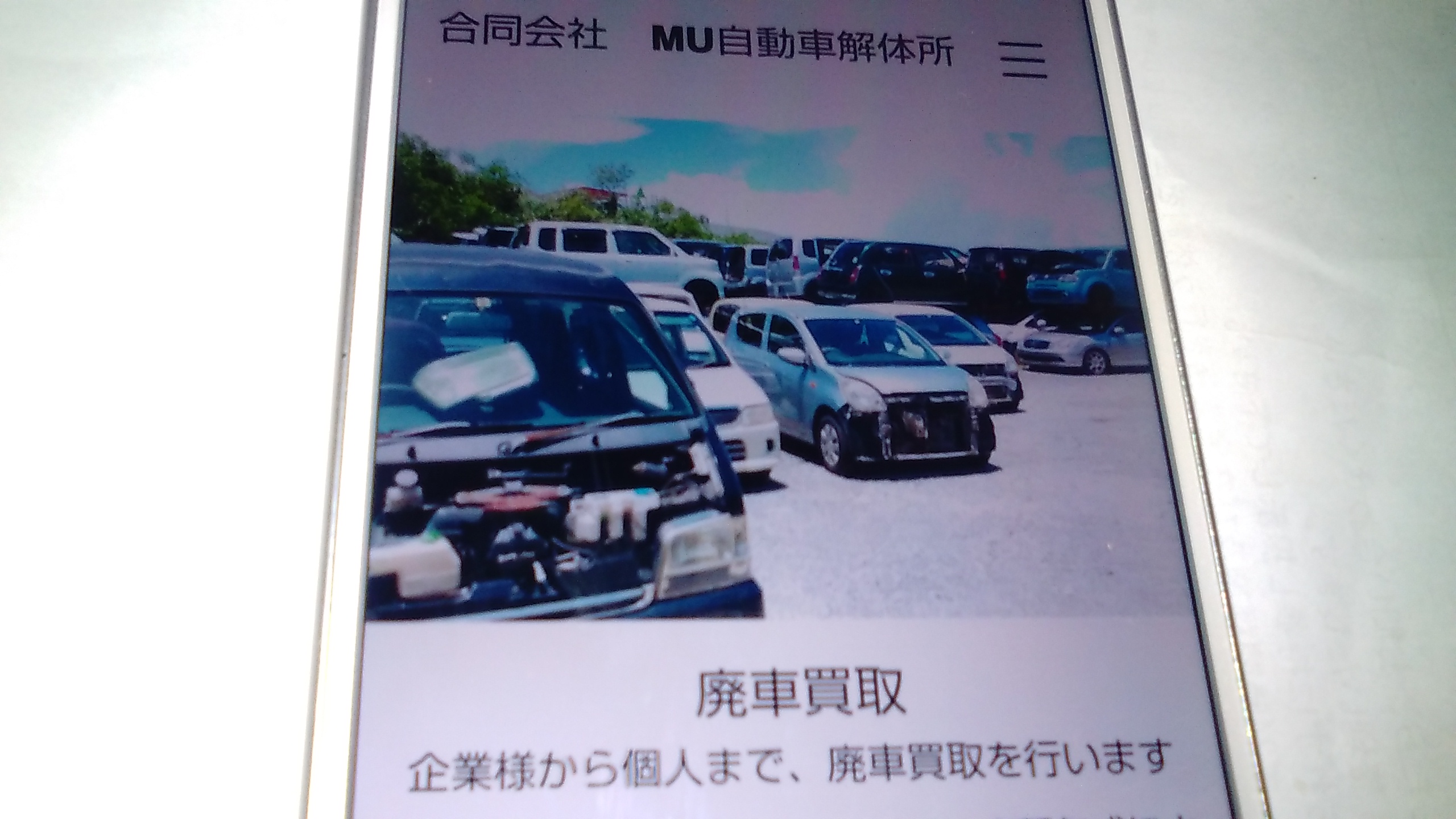 廃車買取　沖縄　MU自動車解体所