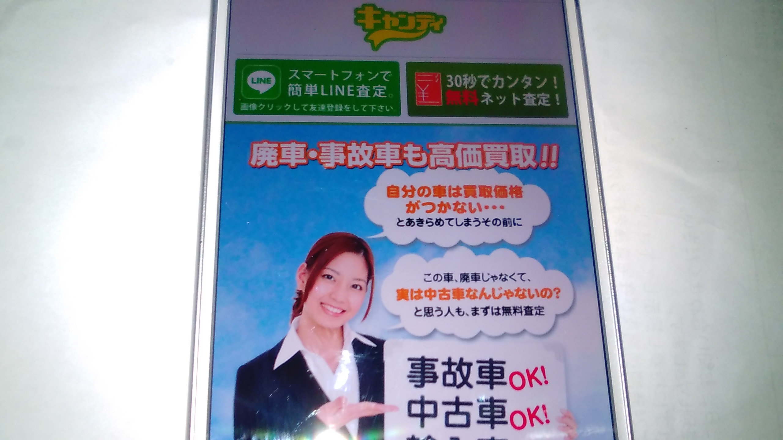 廃車買取　沖縄　キャンディ