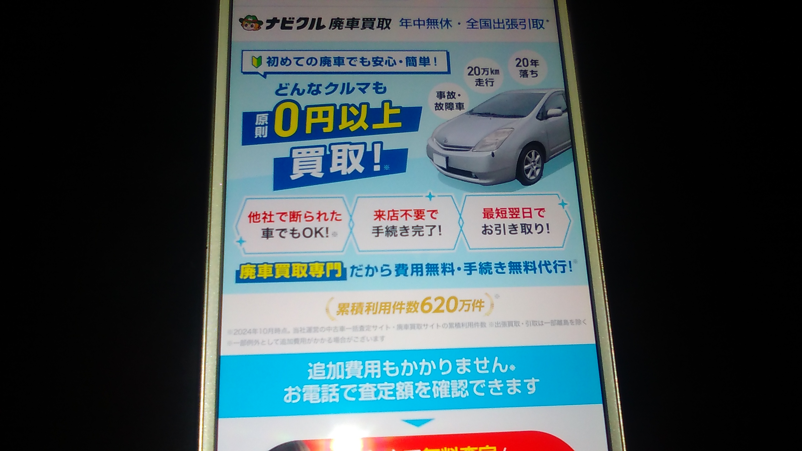 廃車買取　滋賀　おすすめ　ナビクル