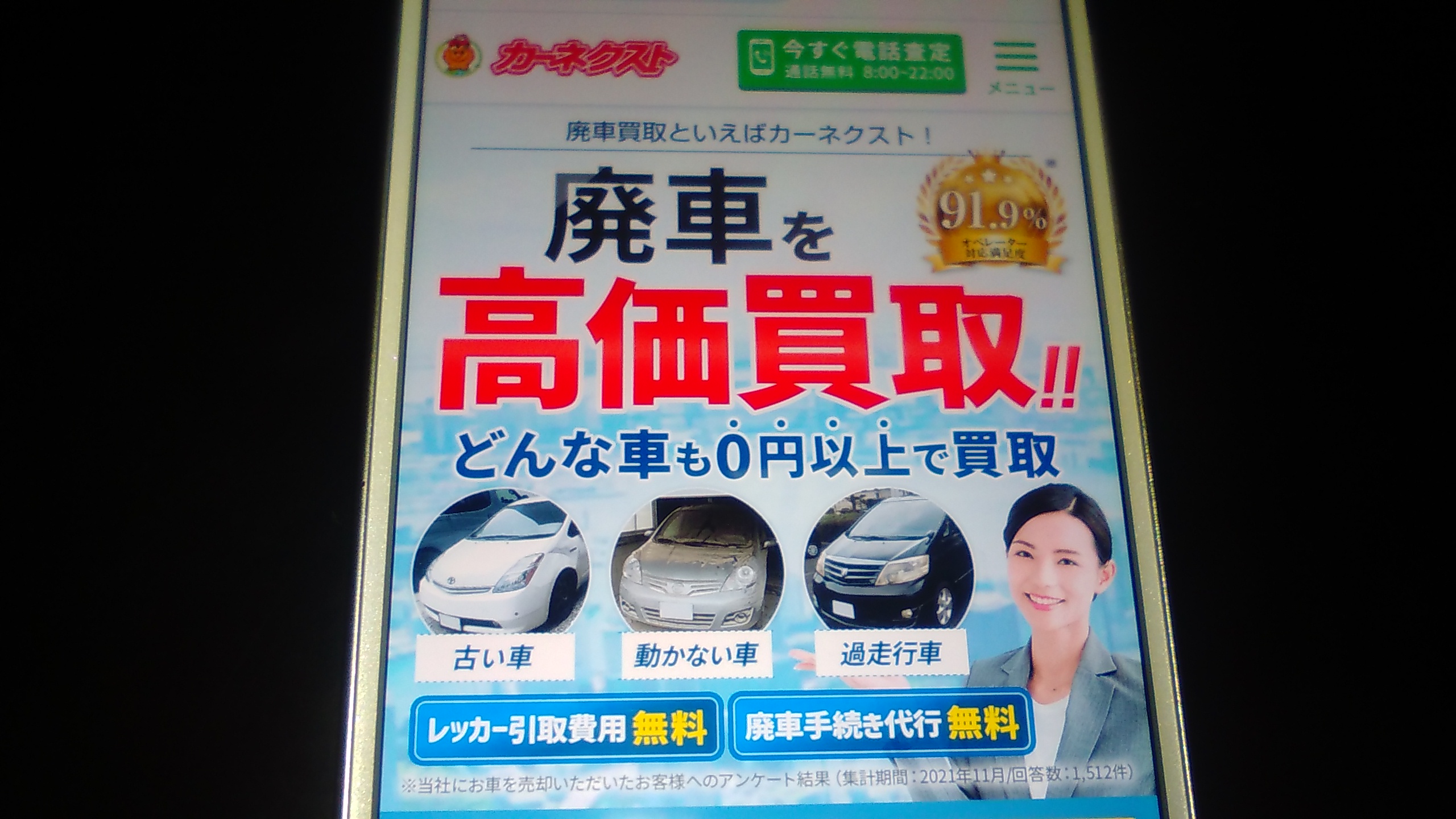 廃車買取　滋賀　おすすめ　カーネクスト