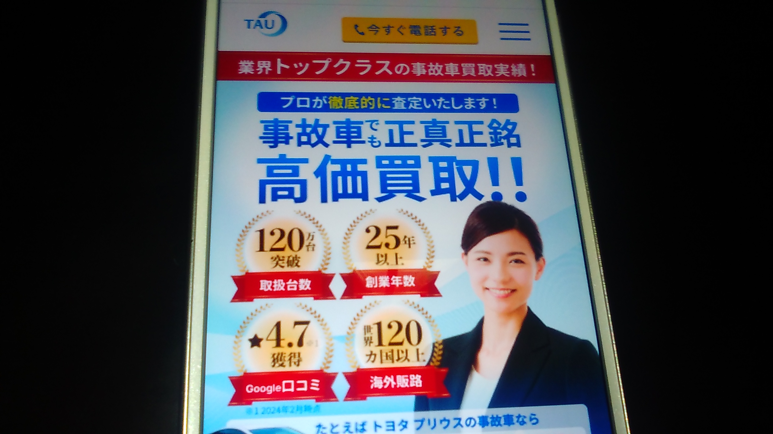 廃車買取　滋賀　おすすめ　タウ