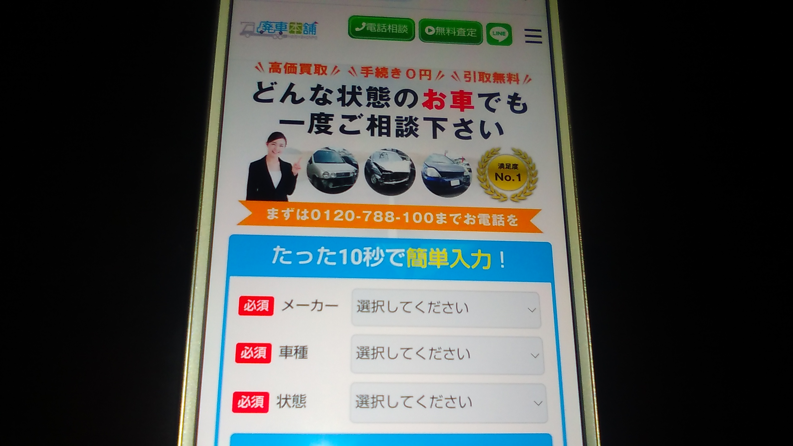 廃車買取　滋賀　おすすめ　廃車本舗
