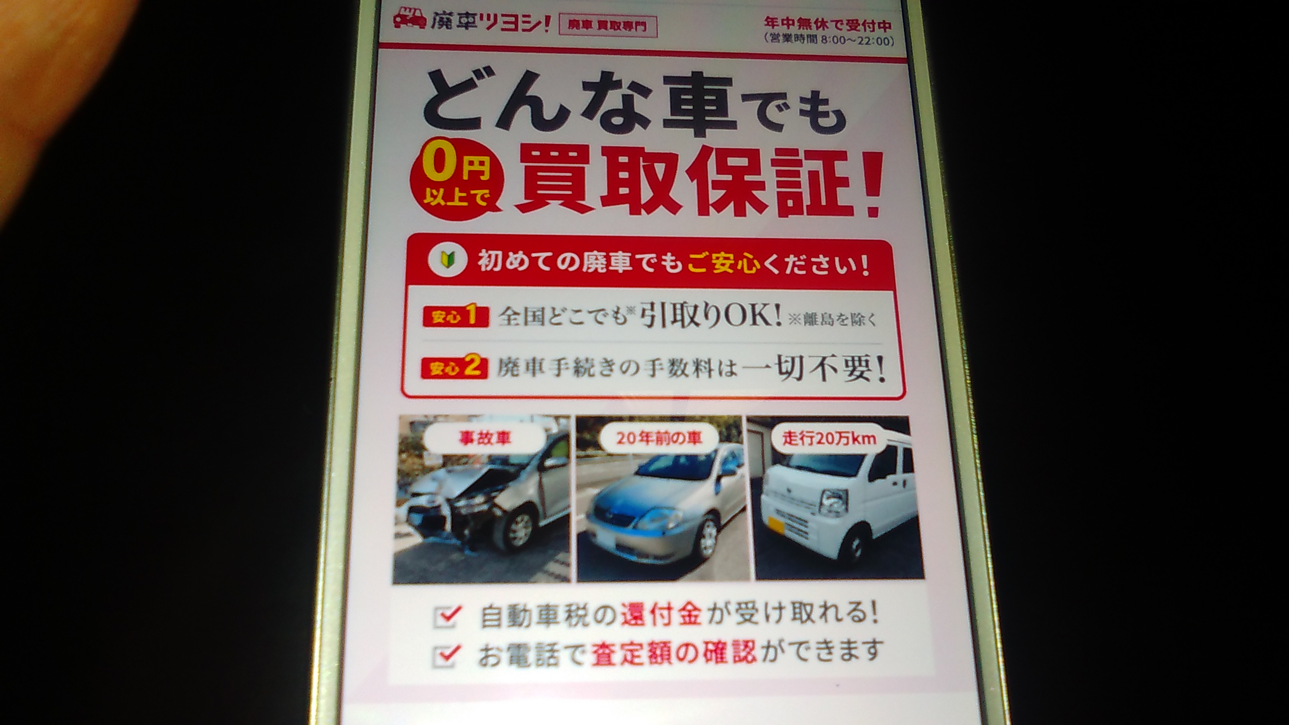 廃車買取　滋賀　おすすめ　廃車ツヨシ