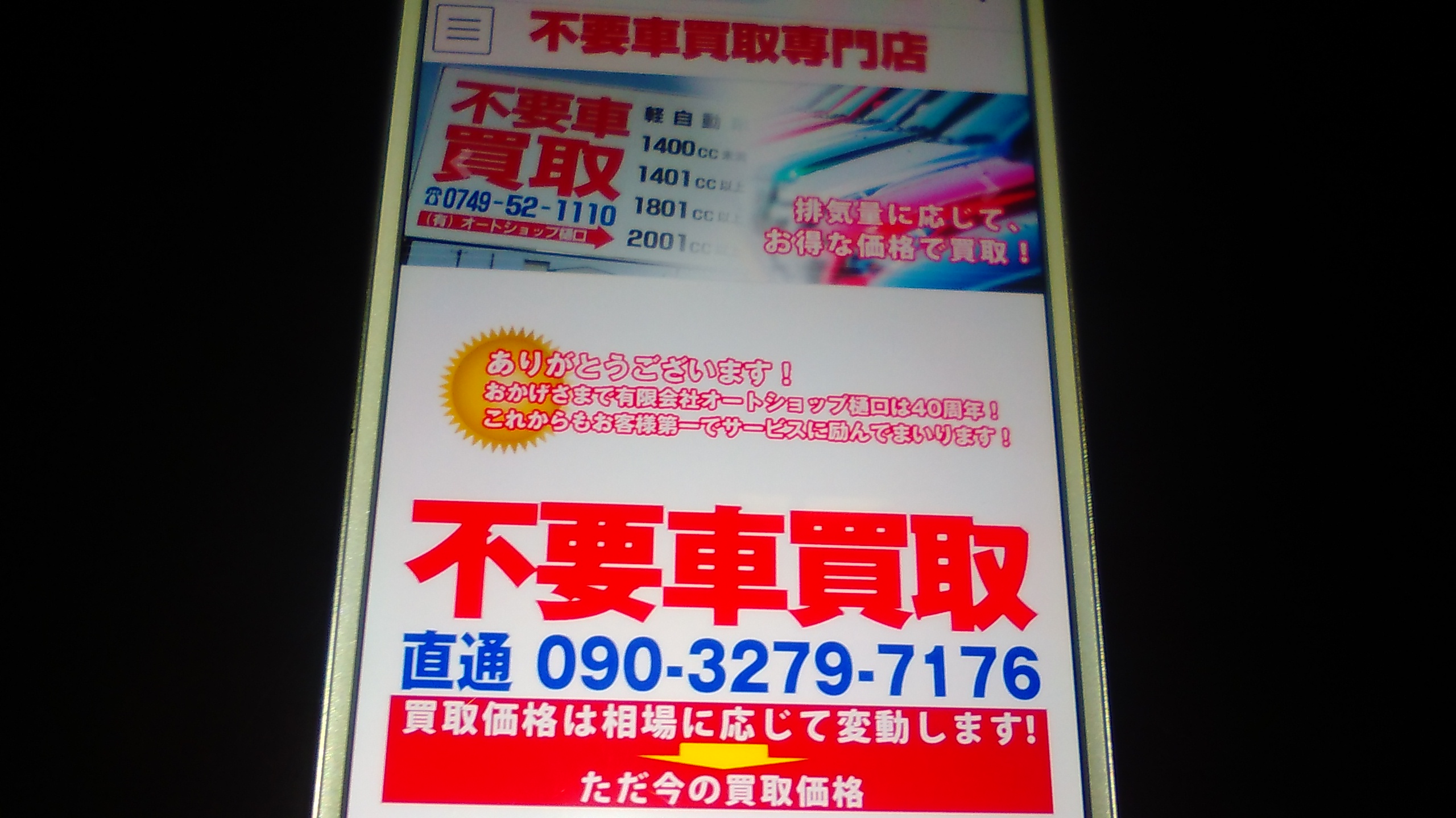 廃車買取　滋賀　おすすめ　オートショップ樋口