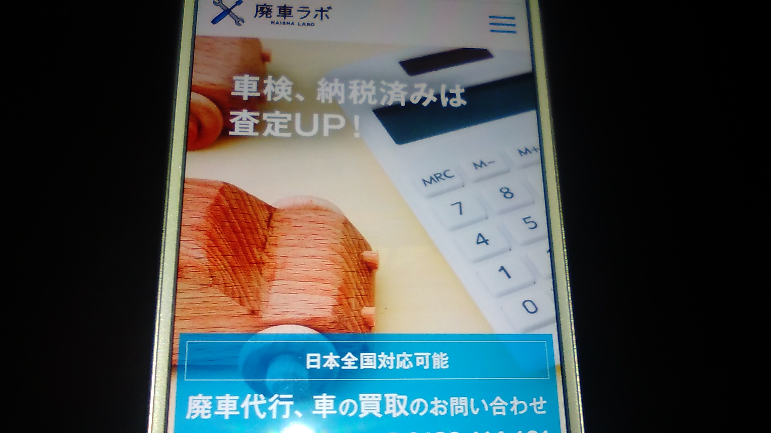 廃車買取　滋賀　おすすめ　廃車ラボ