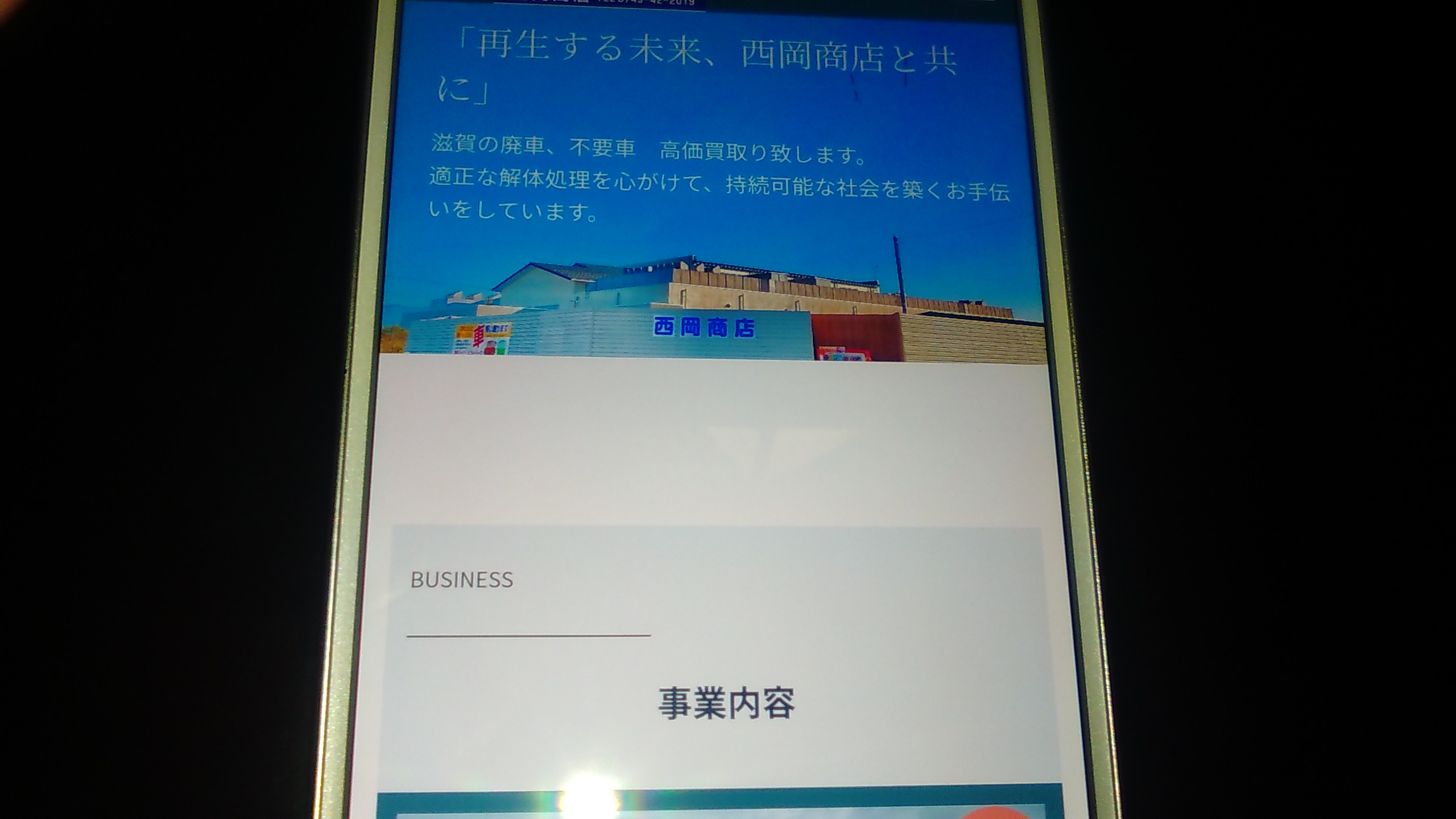 廃車買取　滋賀　おすすめ　西岡商店