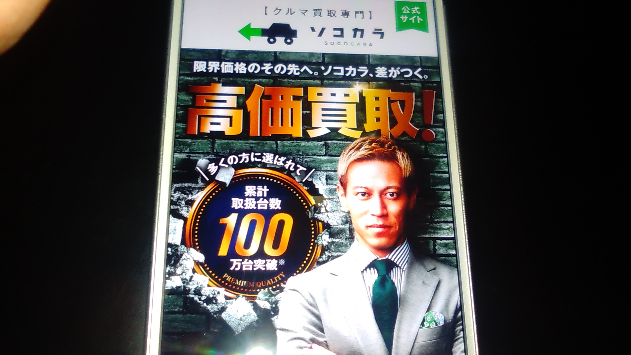 廃車買取　滋賀　おすすめ　ソコカラ