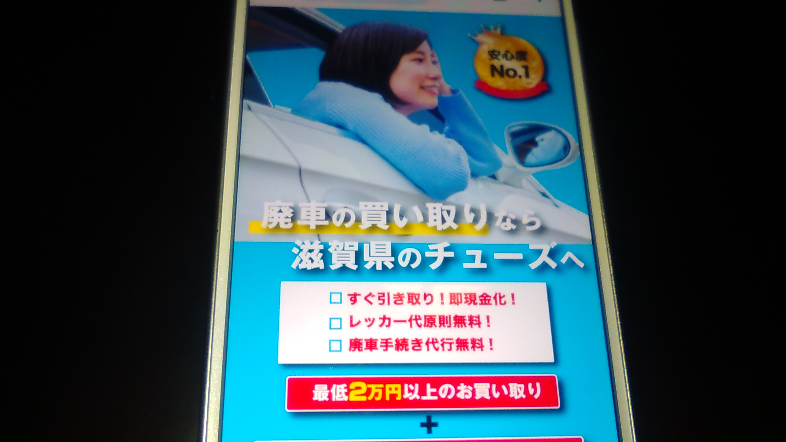 廃車買取　滋賀　おすすめ　チューズ