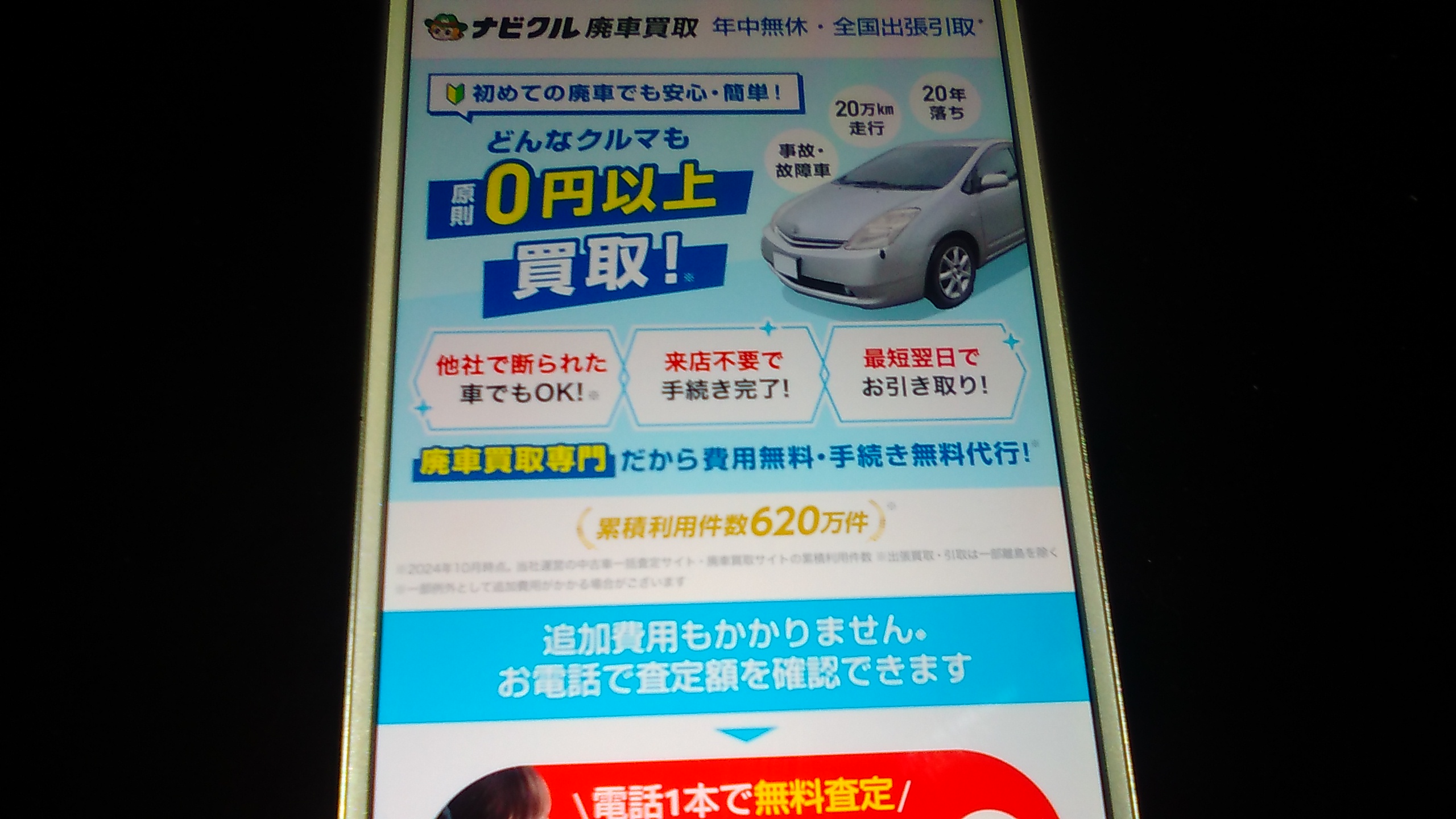 廃車買取　熊本県　おすすめ　ナビクル