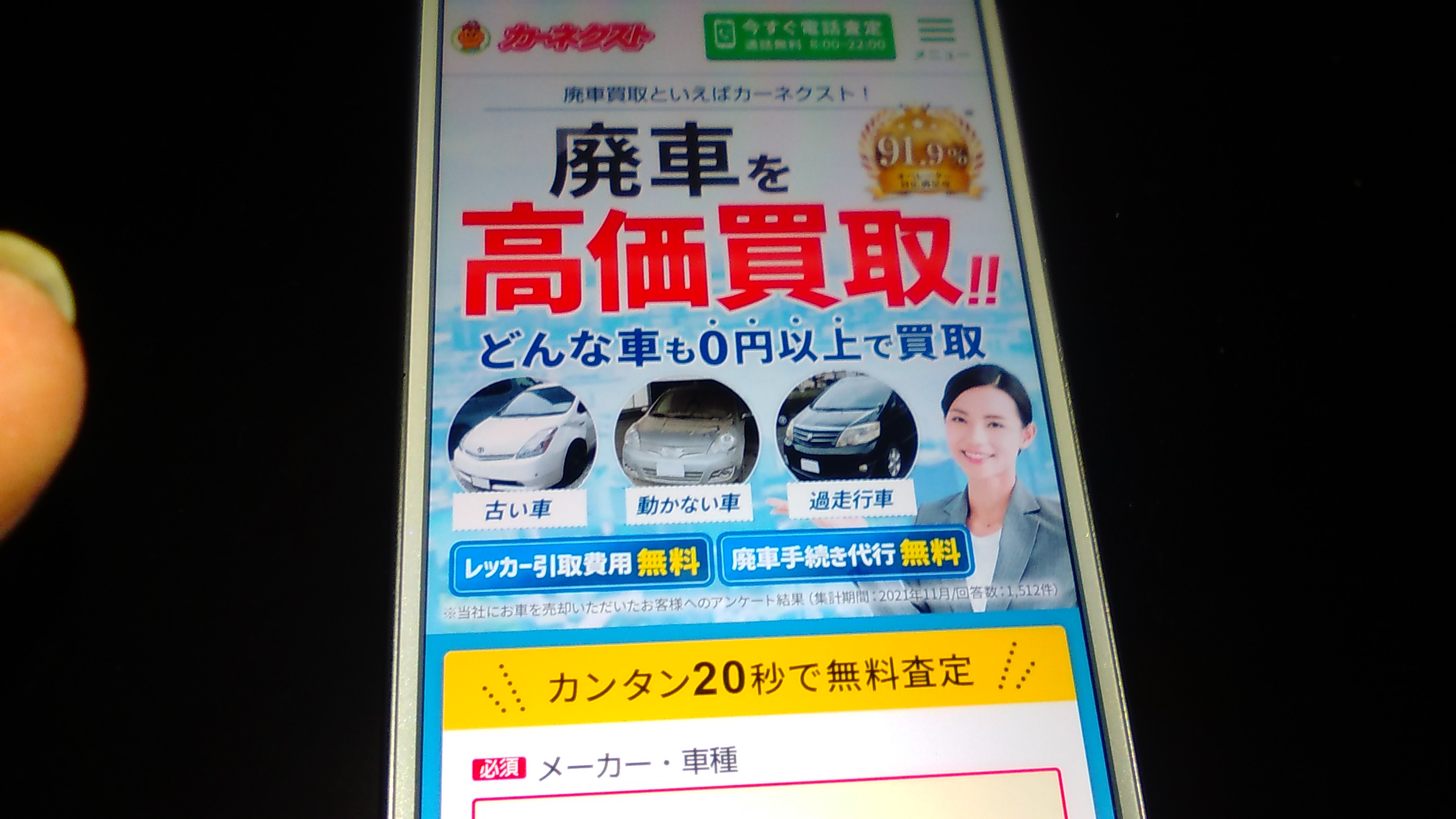 廃車買取　熊本県　おすすめ　カーネクスト