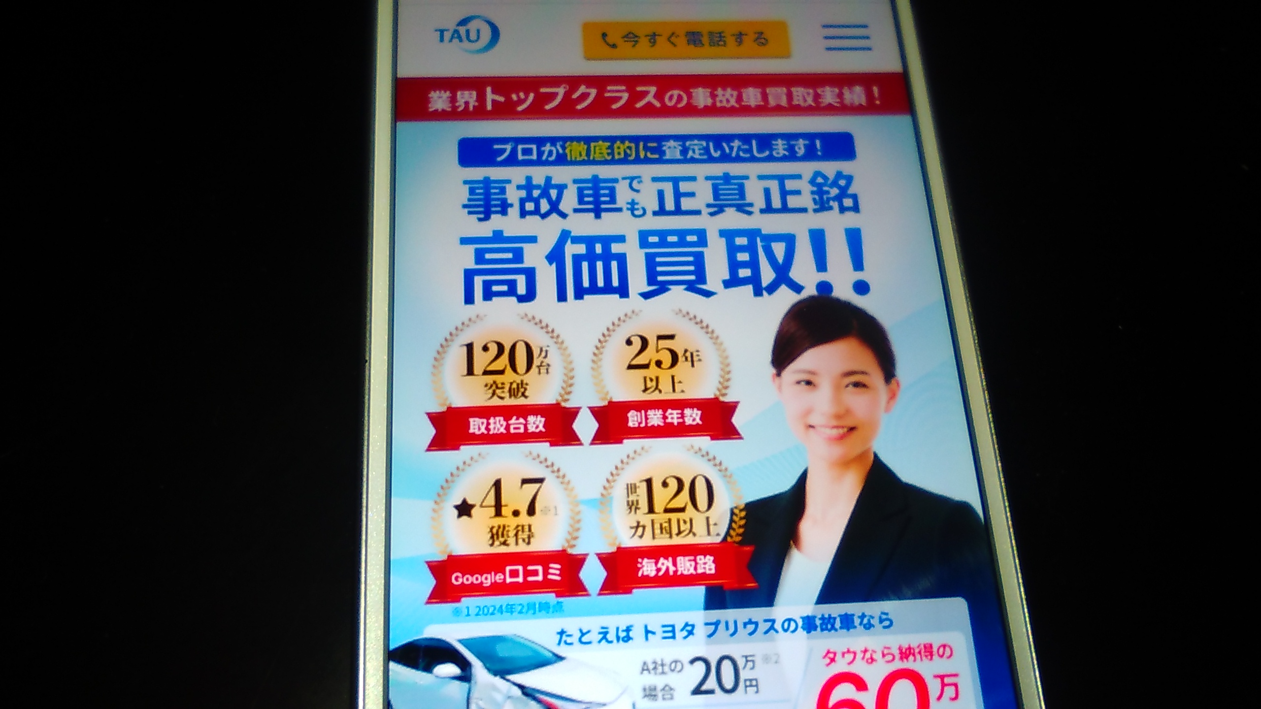 廃車買取　熊本県　おすすめ　タウ