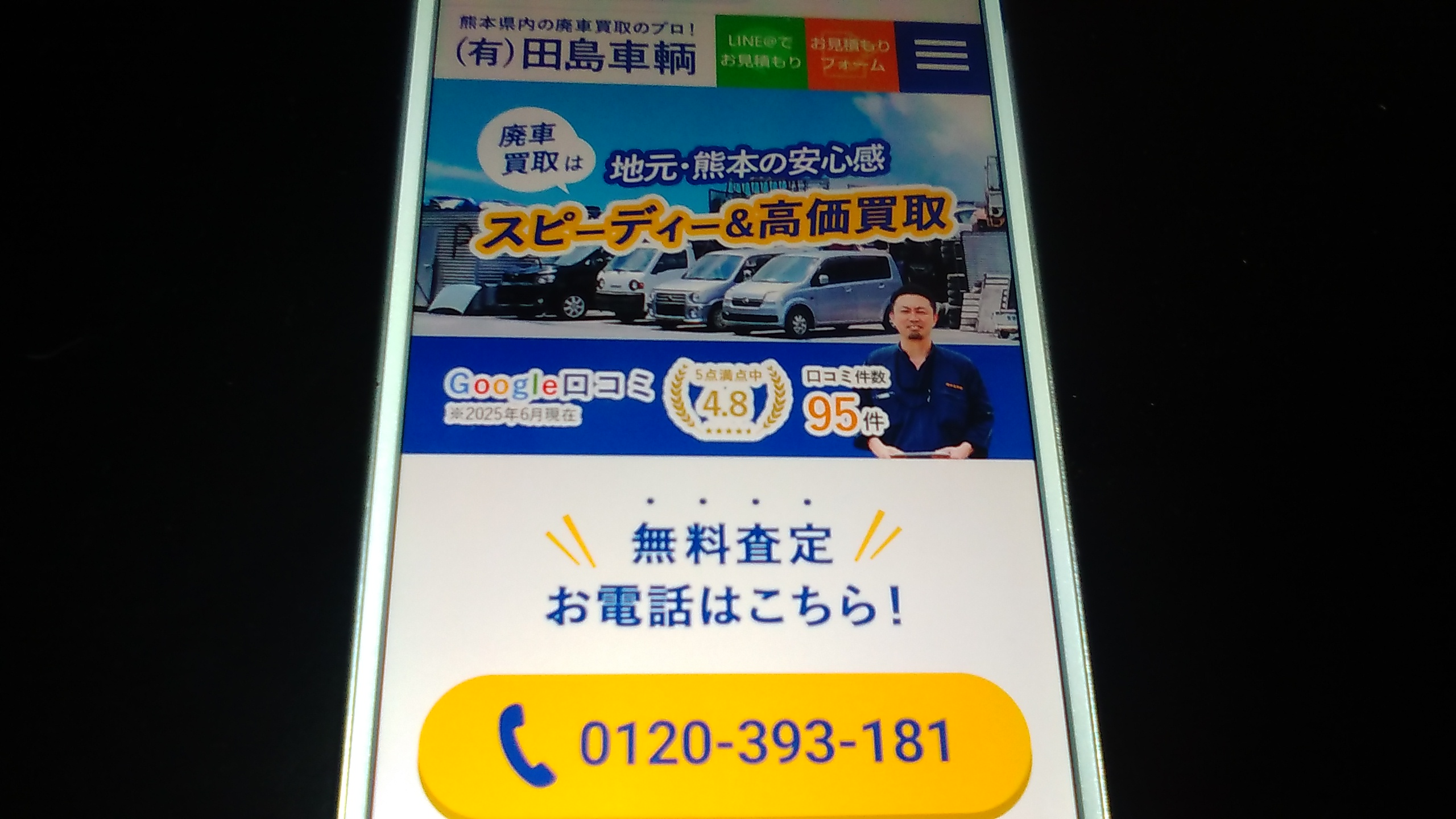 廃車買取　熊本県　おすすめ　田島車輌